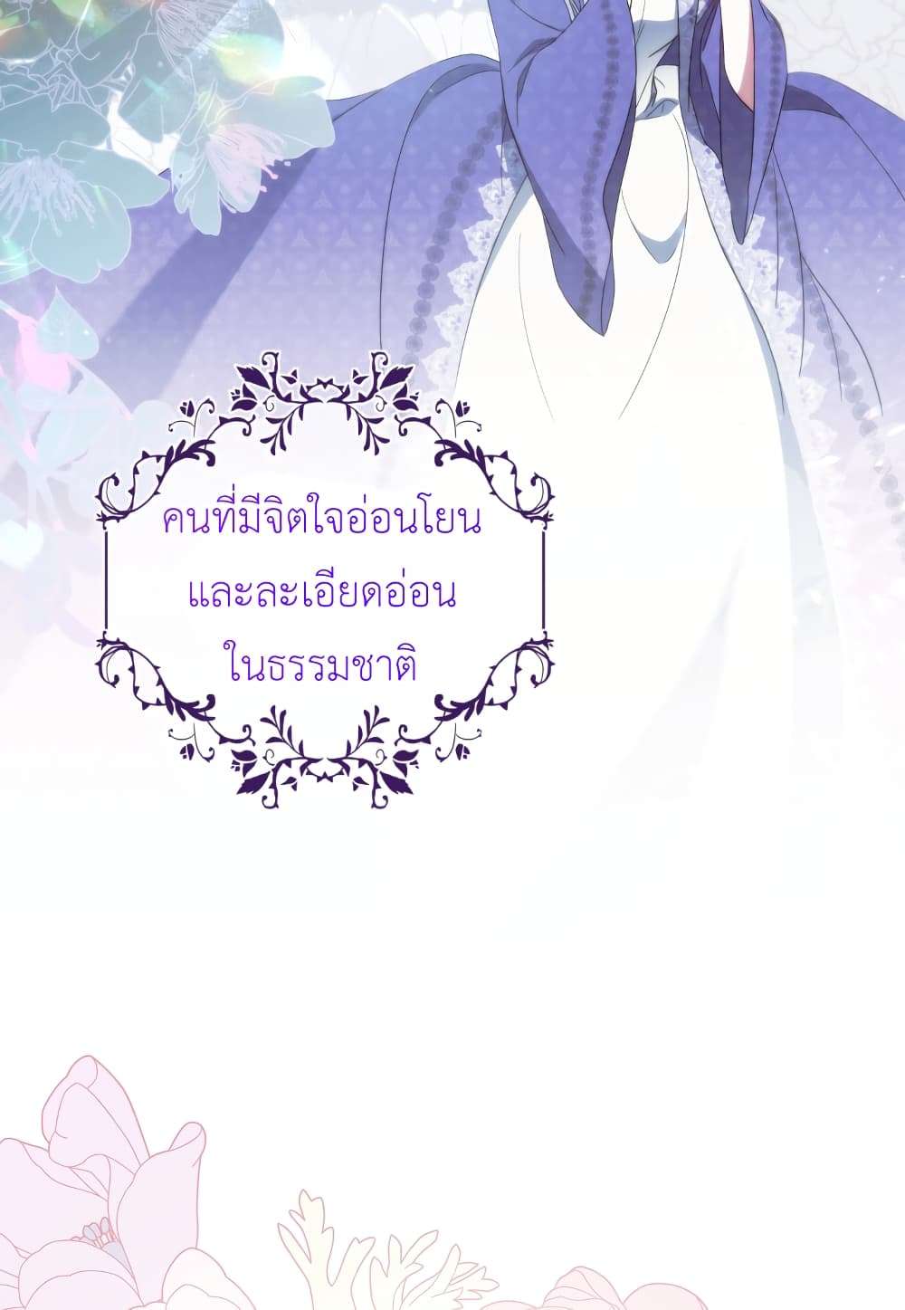 I Plan To Become The Master Of A Stolen Family ตอนที่ 4 31
