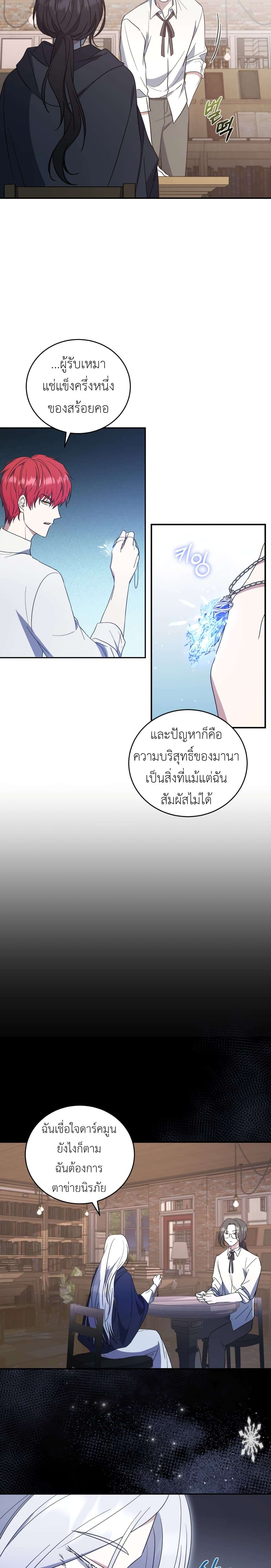 I Plan To Become The Master Of A Stolen Family ตอนที่ 4 25