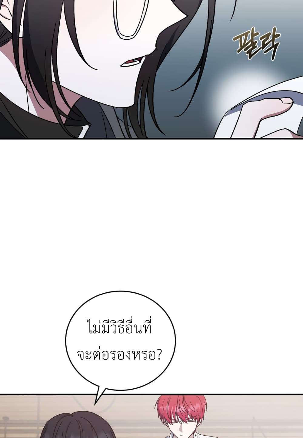 I Plan To Become The Master Of A Stolen Family ตอนที่ 4 24