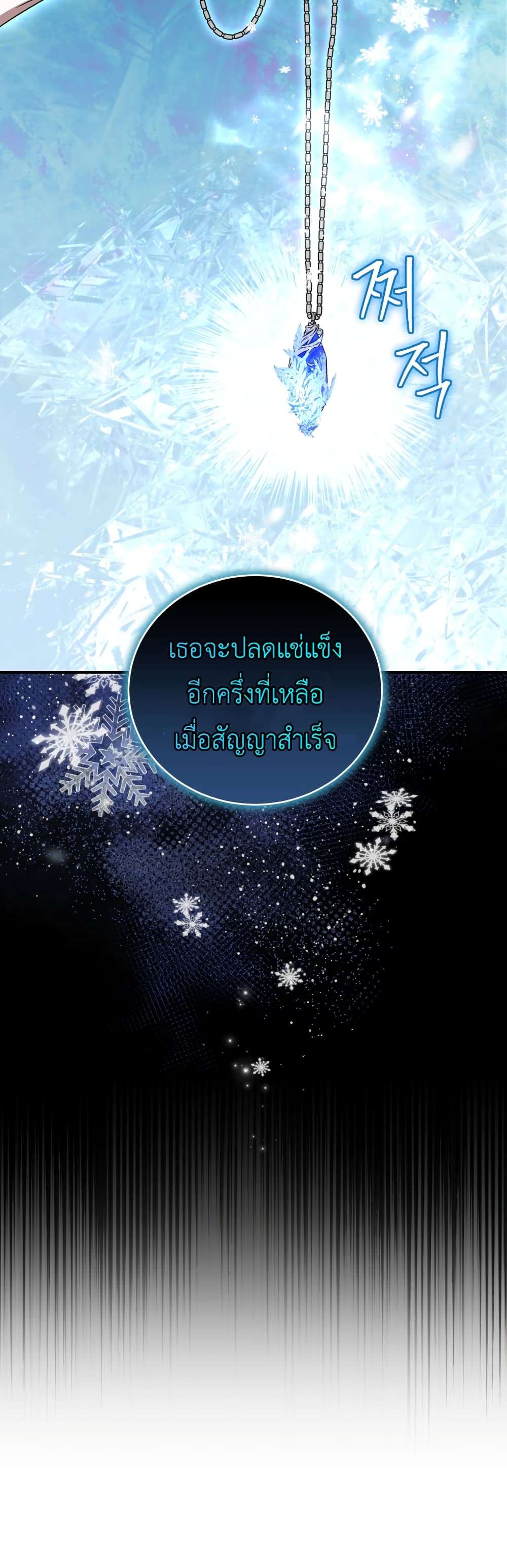 I Plan To Become The Master Of A Stolen Family ตอนที่ 4 27