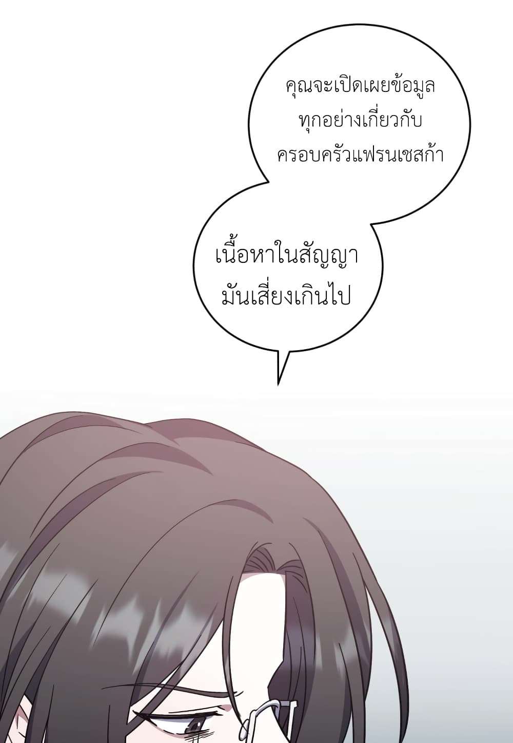 I Plan To Become The Master Of A Stolen Family ตอนที่ 4 23