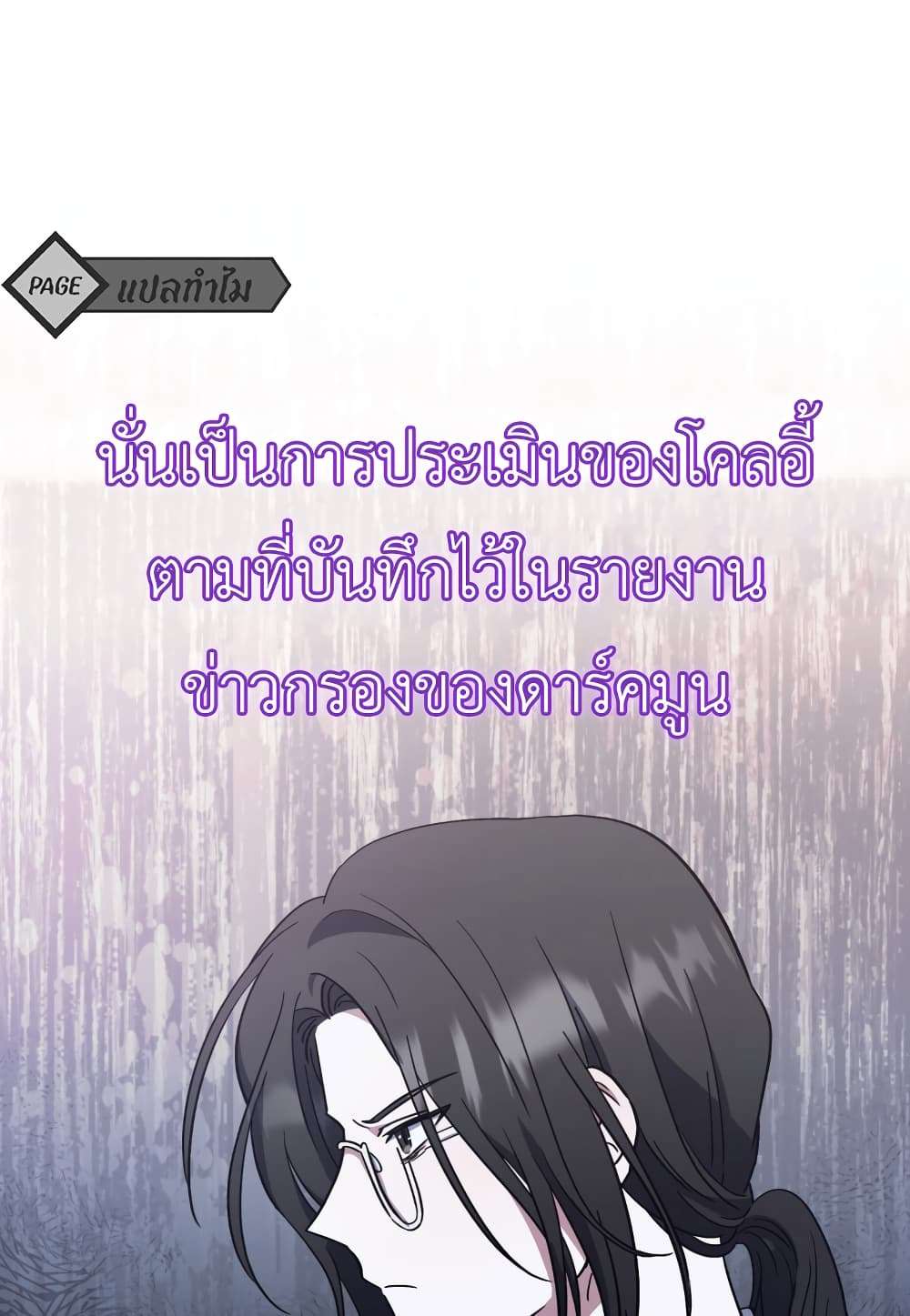 I Plan To Become The Master Of A Stolen Family ตอนที่ 4 34
