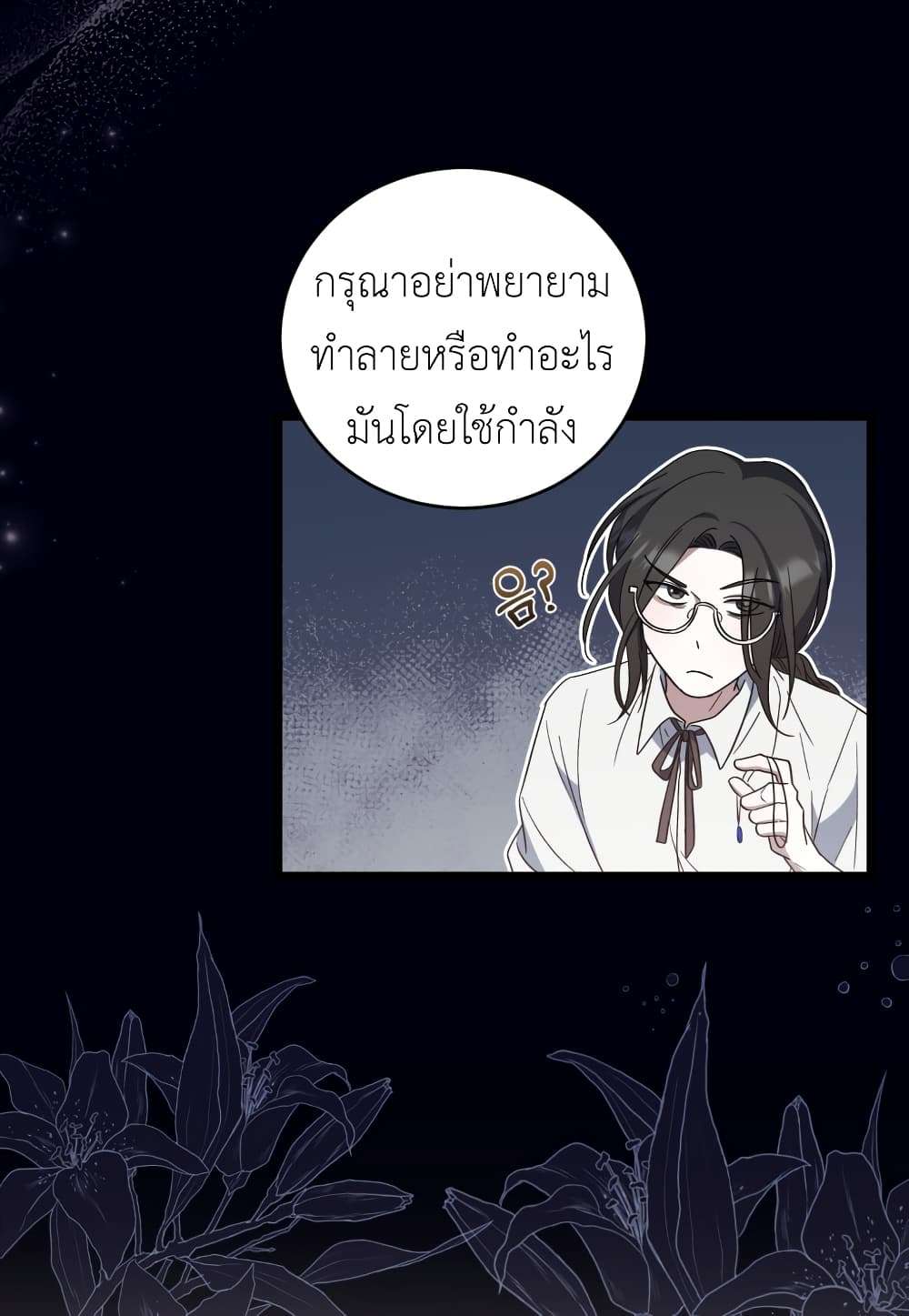 I Plan To Become The Master Of A Stolen Family ตอนที่ 4 39