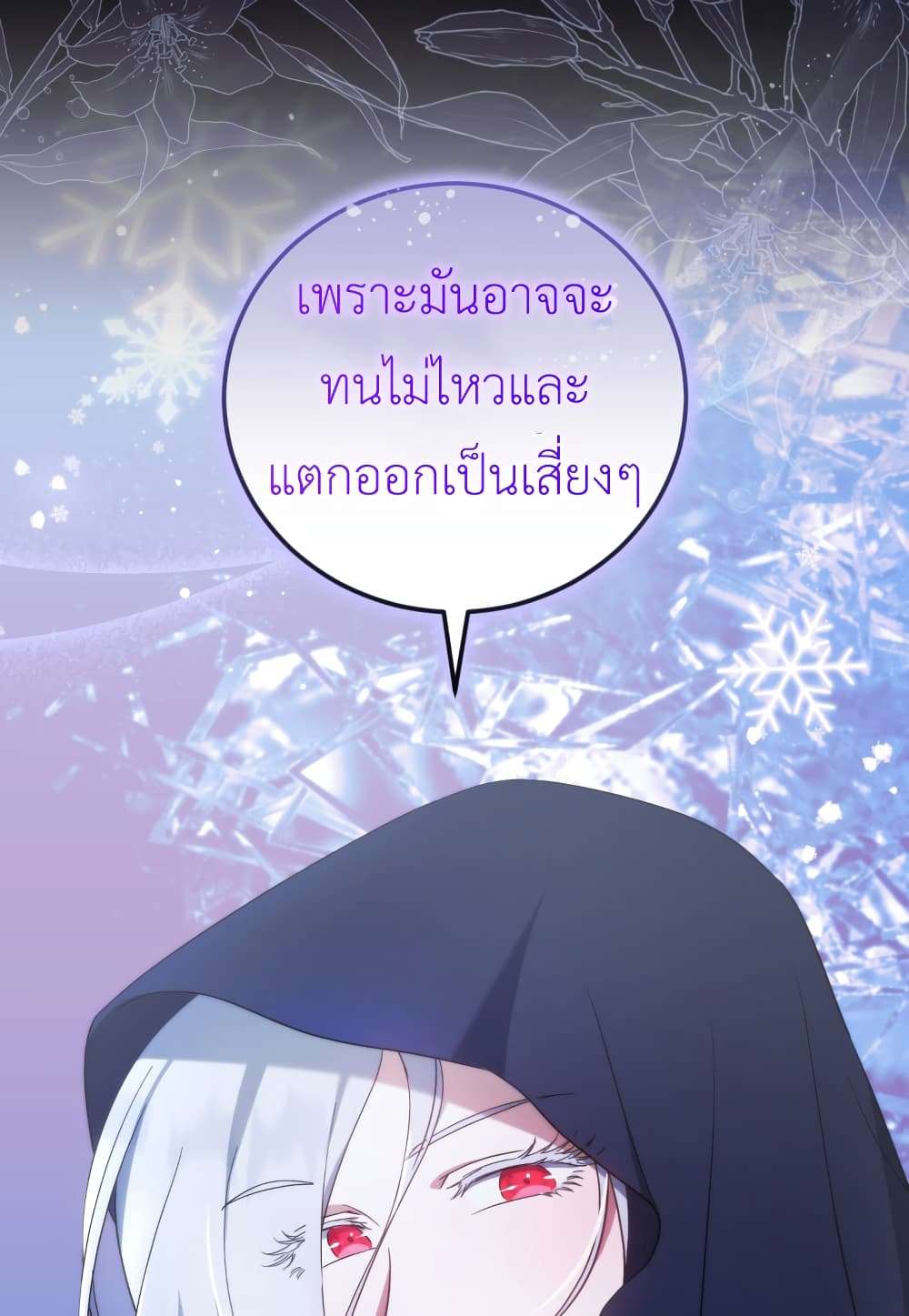 I Plan To Become The Master Of A Stolen Family ตอนที่ 4 40