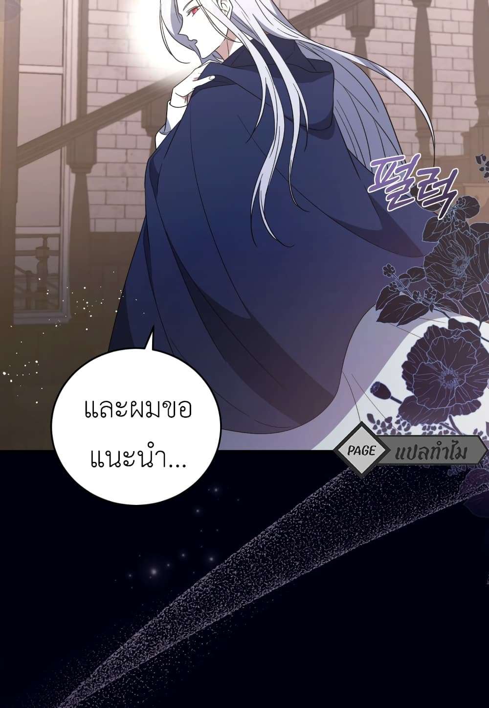 I Plan To Become The Master Of A Stolen Family ตอนที่ 4 38