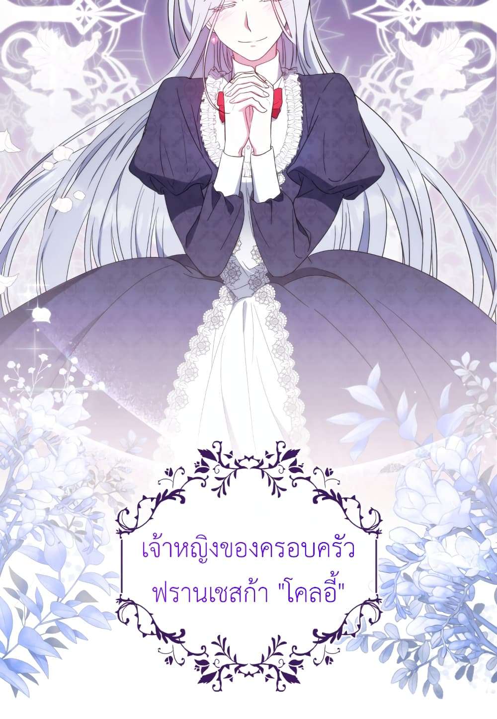 I Plan To Become The Master Of A Stolen Family ตอนที่ 4 33