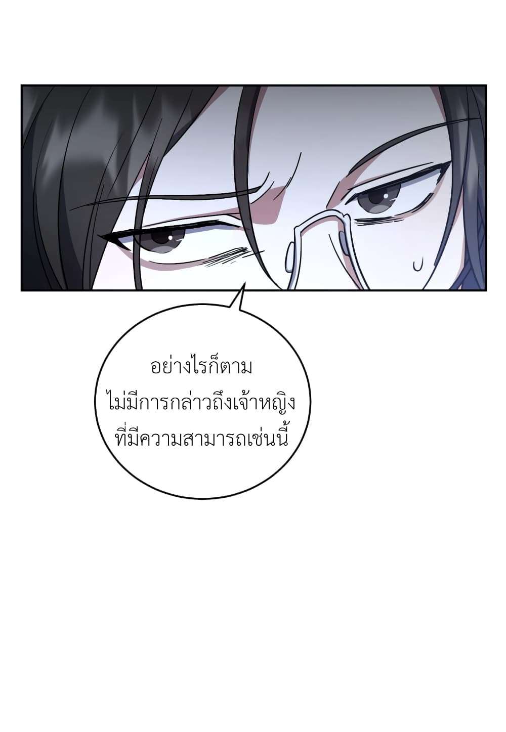 I Plan To Become The Master Of A Stolen Family ตอนที่ 4 44