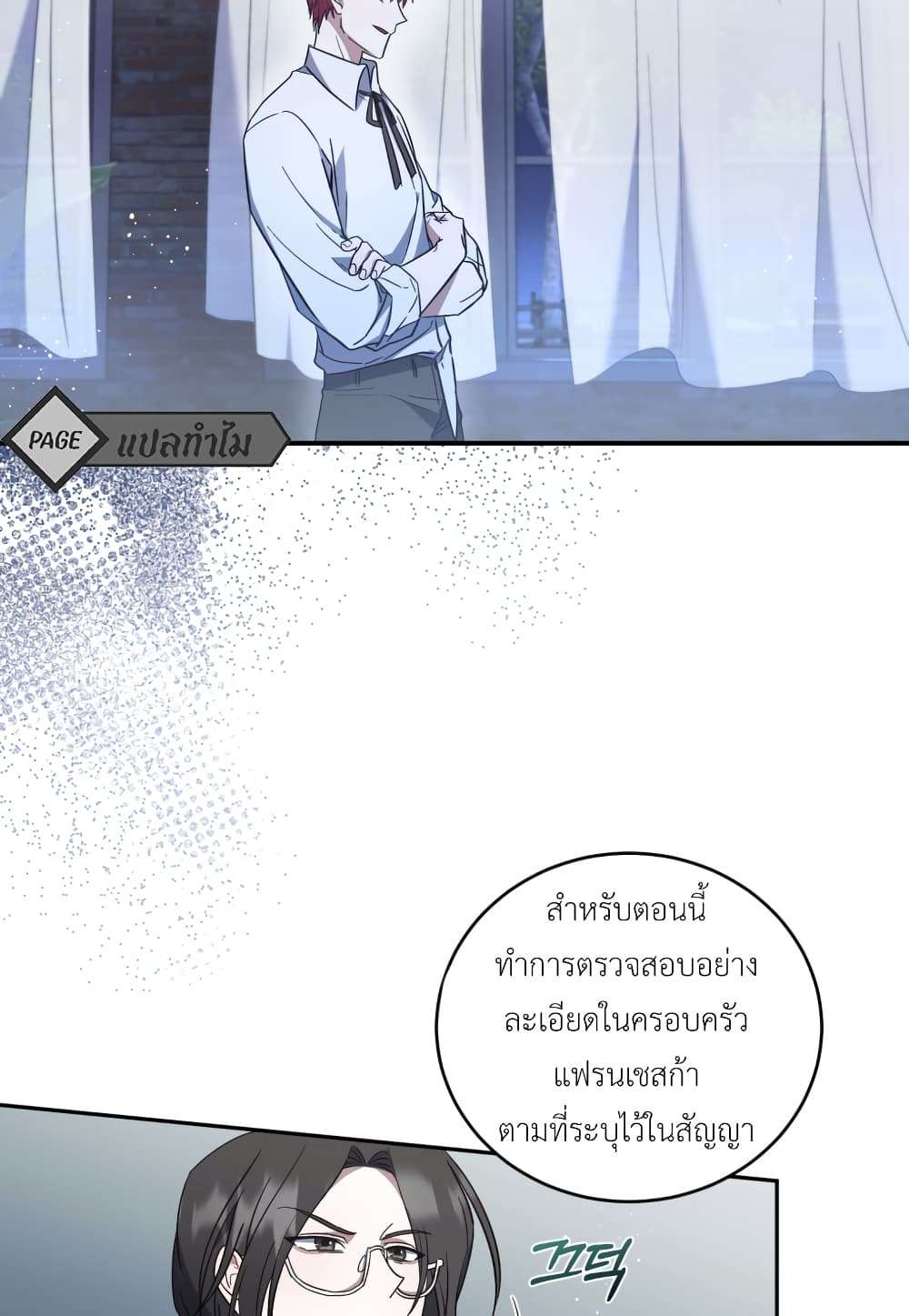 I Plan To Become The Master Of A Stolen Family ตอนที่ 4 47