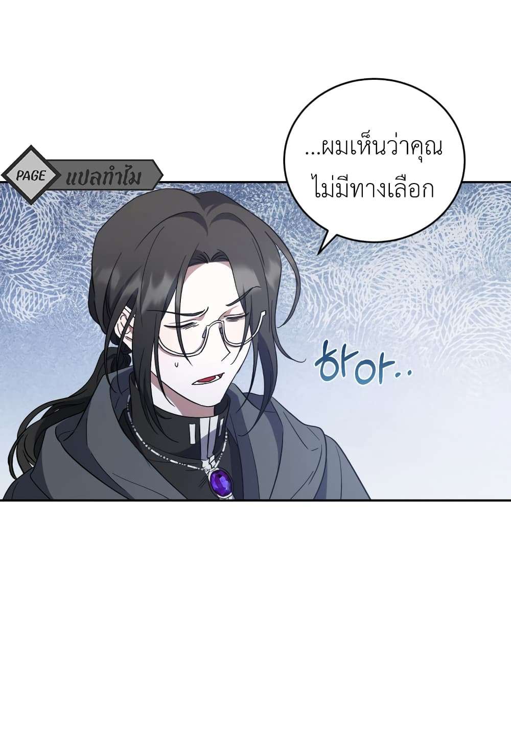 I Plan To Become The Master Of A Stolen Family ตอนที่ 4 43
