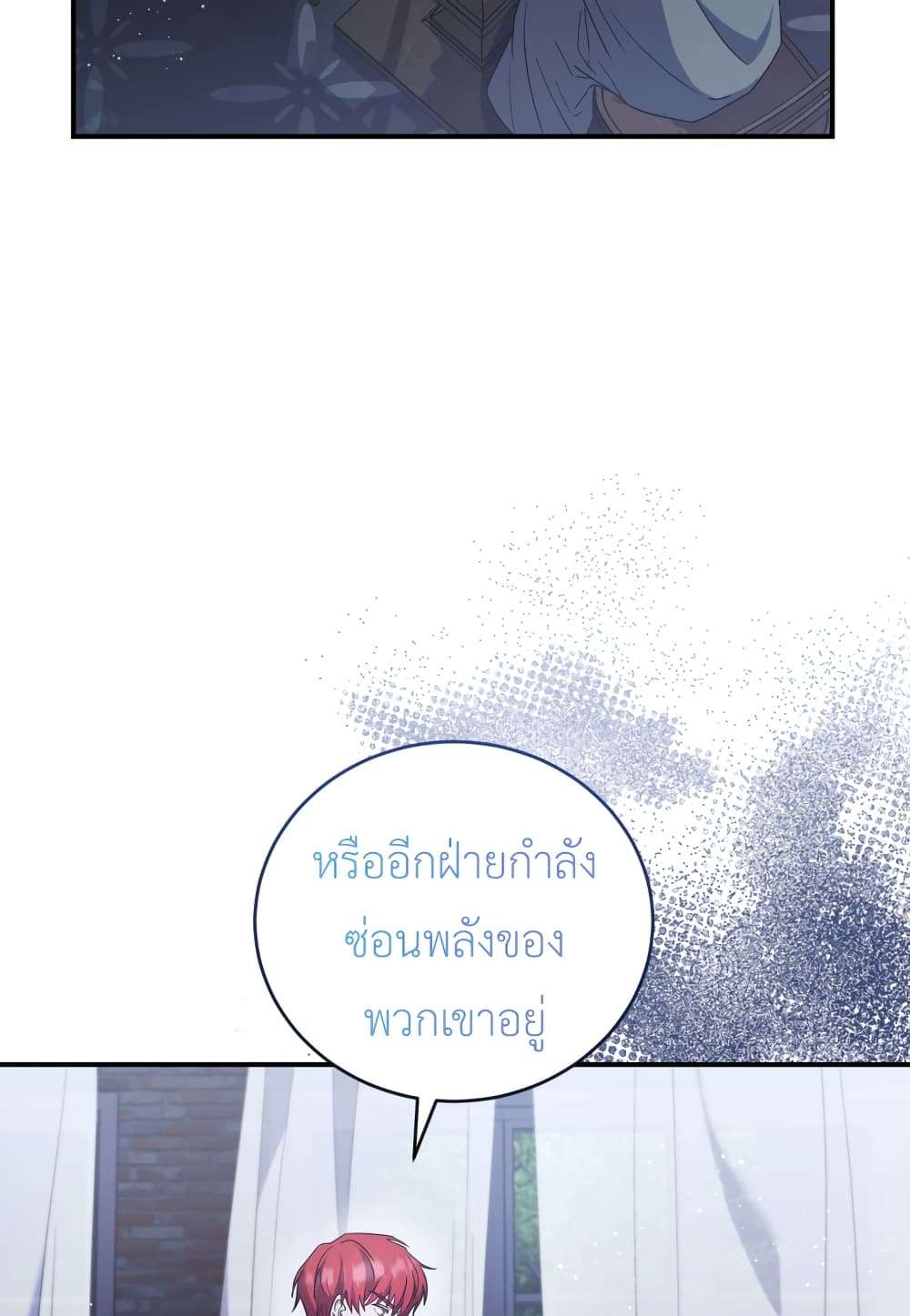 I Plan To Become The Master Of A Stolen Family ตอนที่ 4 46