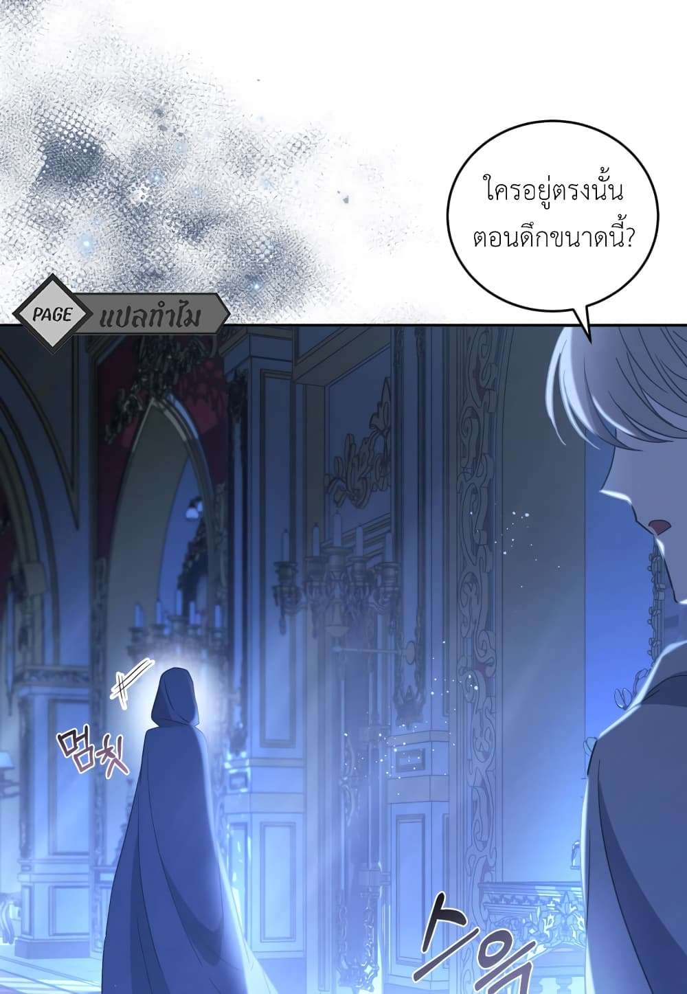 I Plan To Become The Master Of A Stolen Family ตอนที่ 4 59