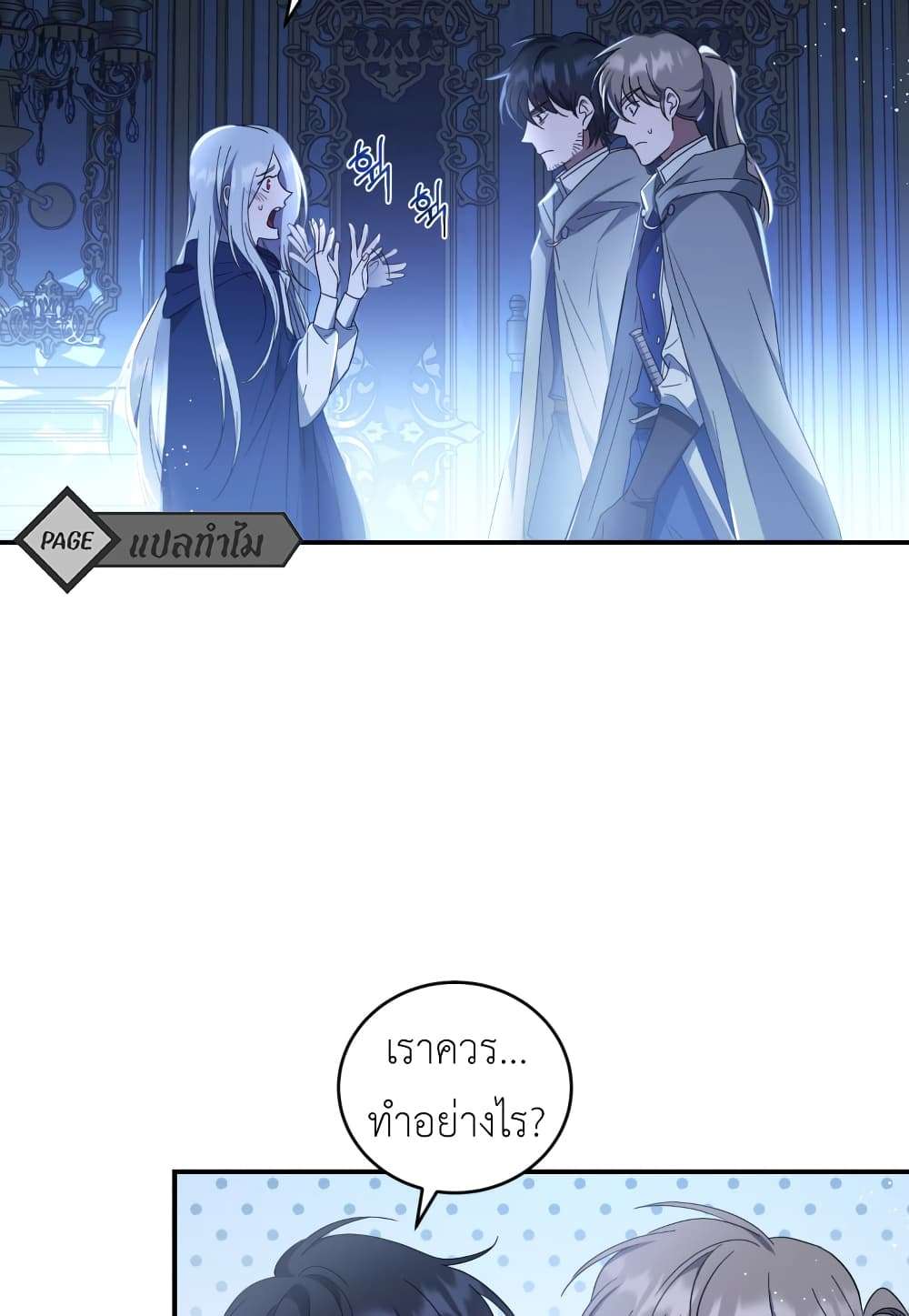 I Plan To Become The Master Of A Stolen Family ตอนที่ 4 68