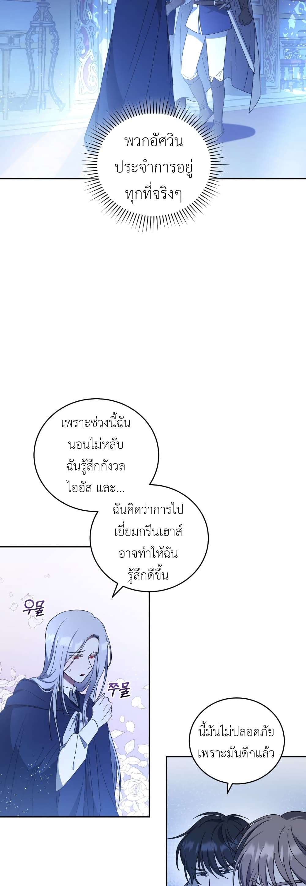 I Plan To Become The Master Of A Stolen Family ตอนที่ 4 66