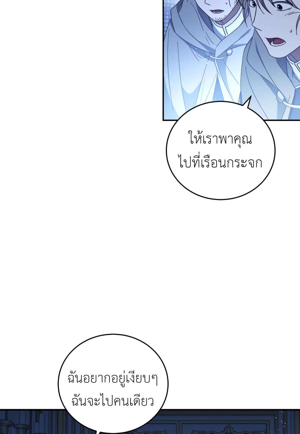 I Plan To Become The Master Of A Stolen Family ตอนที่ 4 67