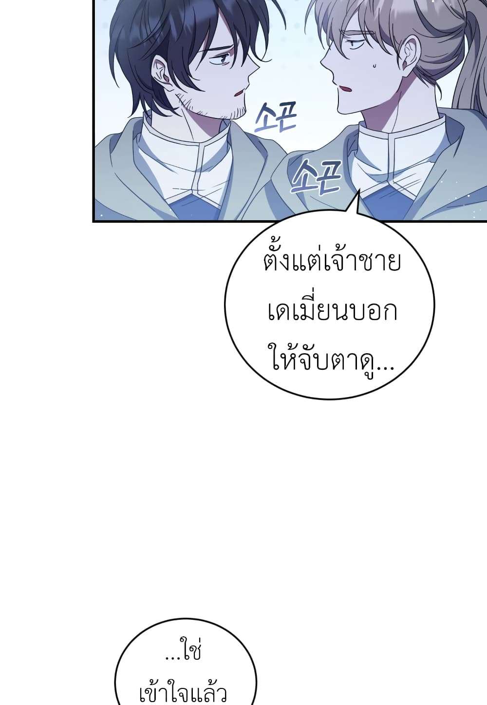 I Plan To Become The Master Of A Stolen Family ตอนที่ 4 69