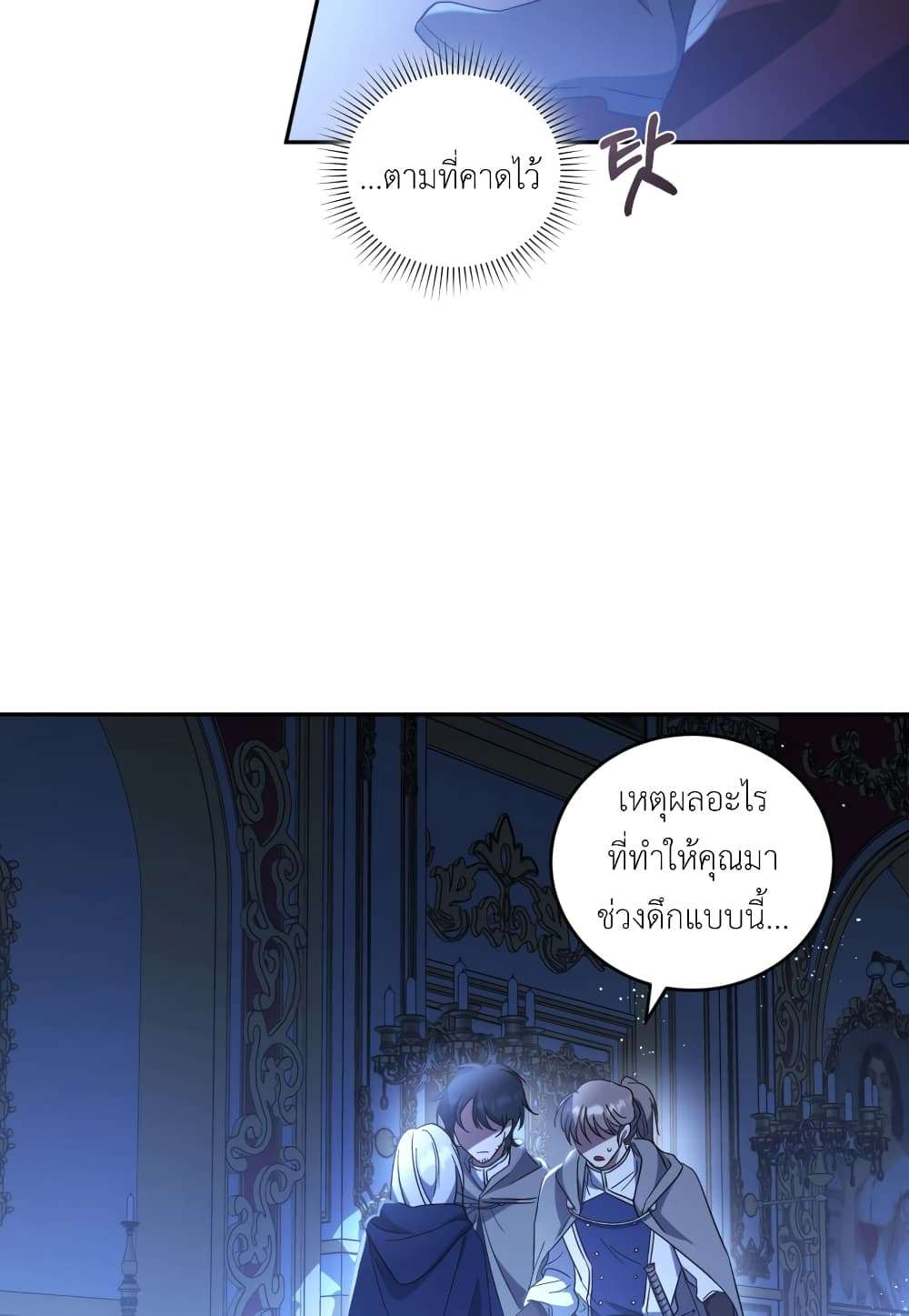 I Plan To Become The Master Of A Stolen Family ตอนที่ 4 65