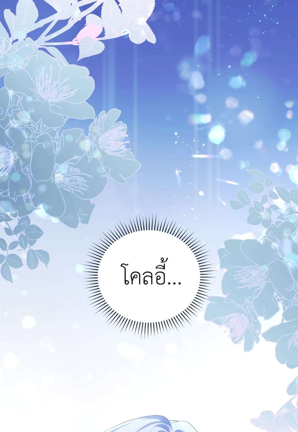 I Plan To Become The Master Of A Stolen Family ตอนที่ 4 88