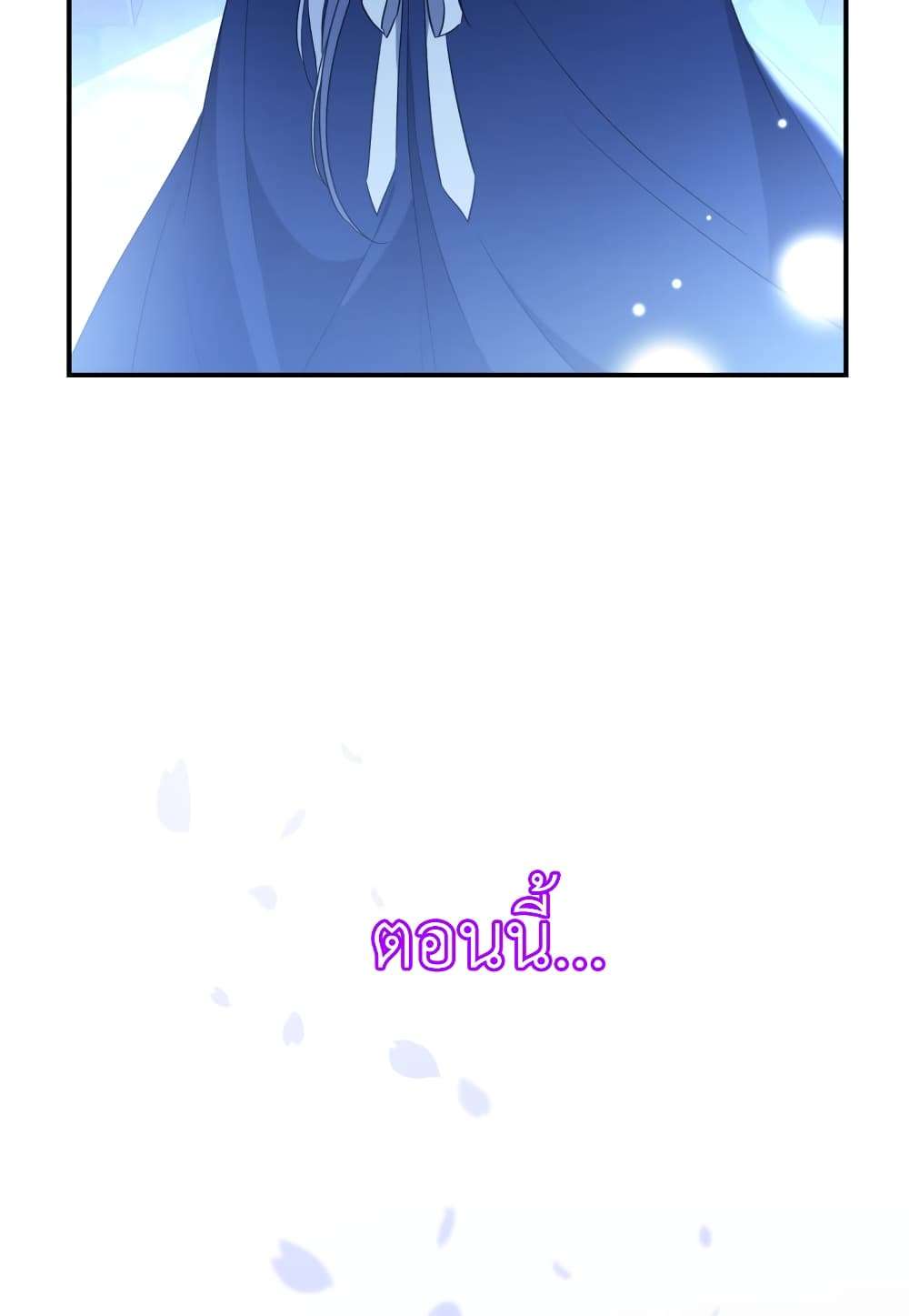 I Plan To Become The Master Of A Stolen Family ตอนที่ 4 78