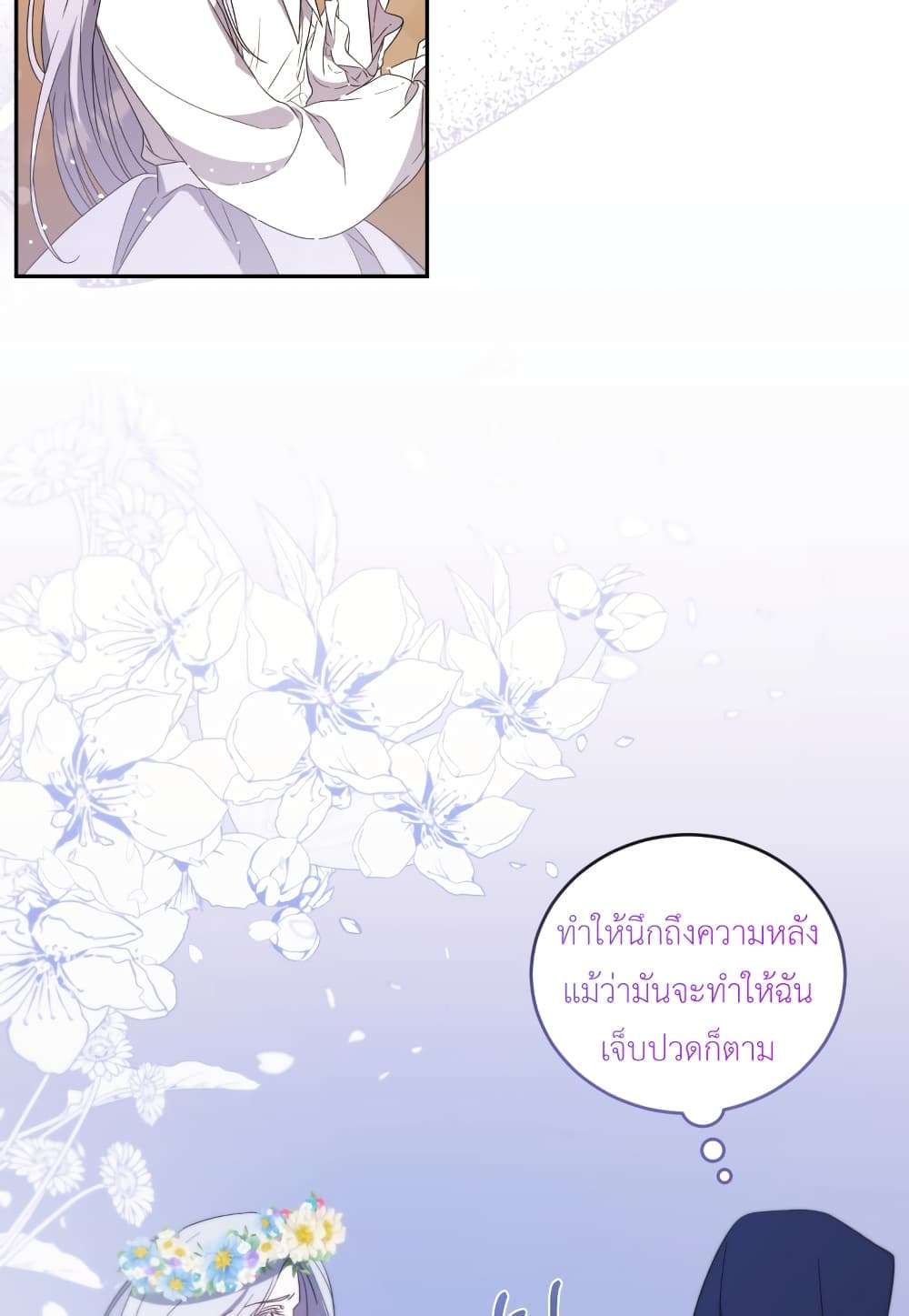 I Plan To Become The Master Of A Stolen Family ตอนที่ 4 83