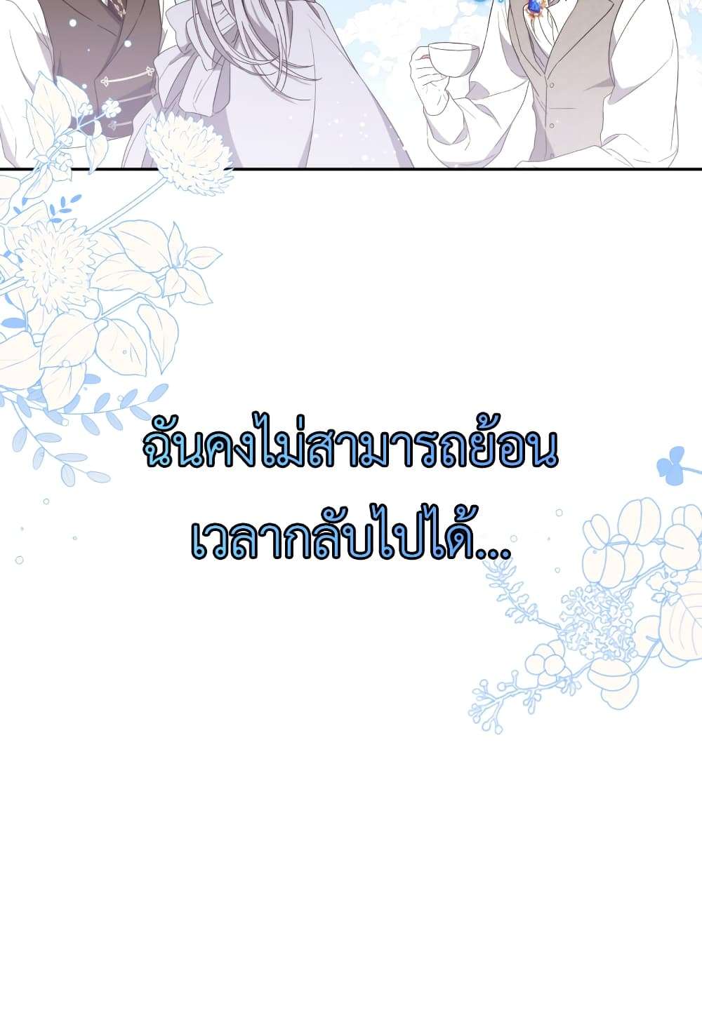 I Plan To Become The Master Of A Stolen Family ตอนที่ 4 81