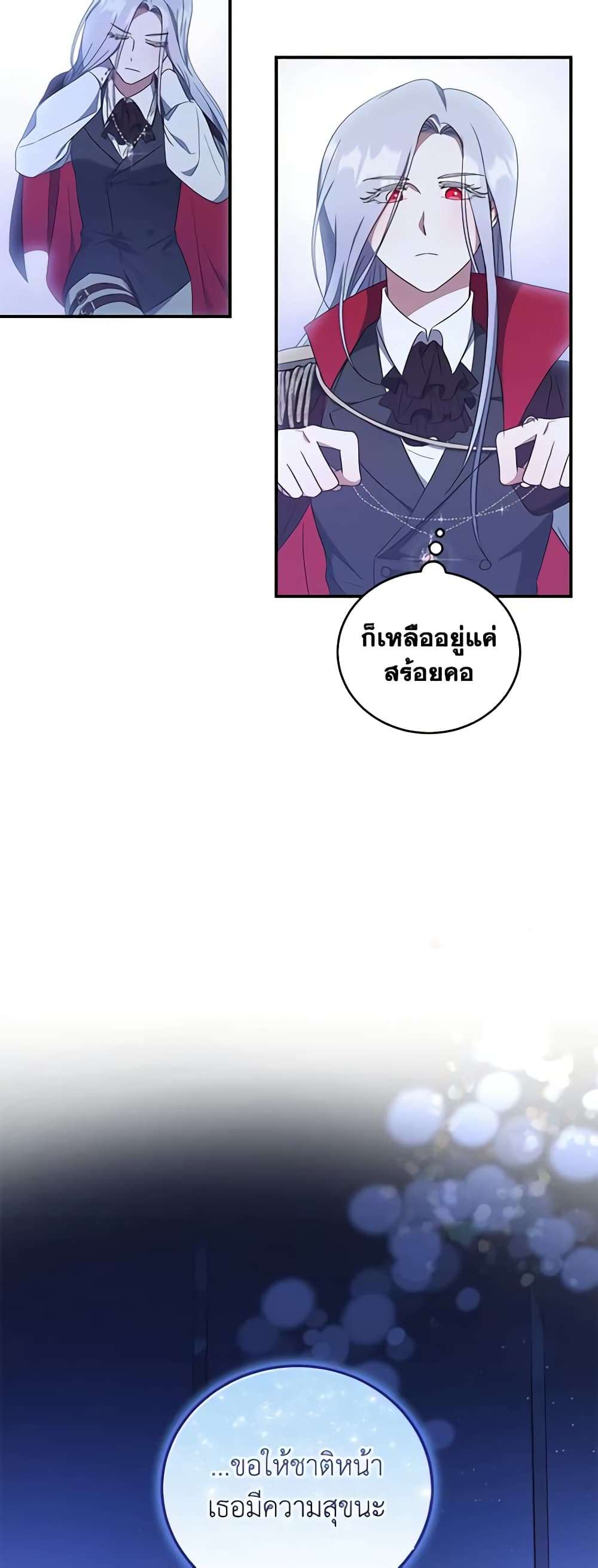 I Plan To Become The Master Of A Stolen Family ตอนที่ 5 7