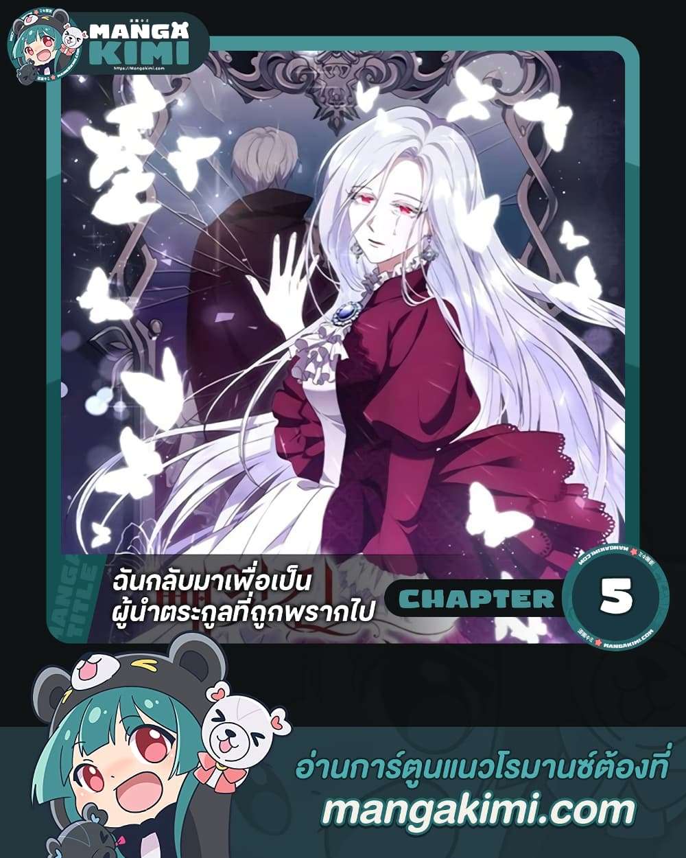 I Plan To Become The Master Of A Stolen Family ตอนที่ 5 1