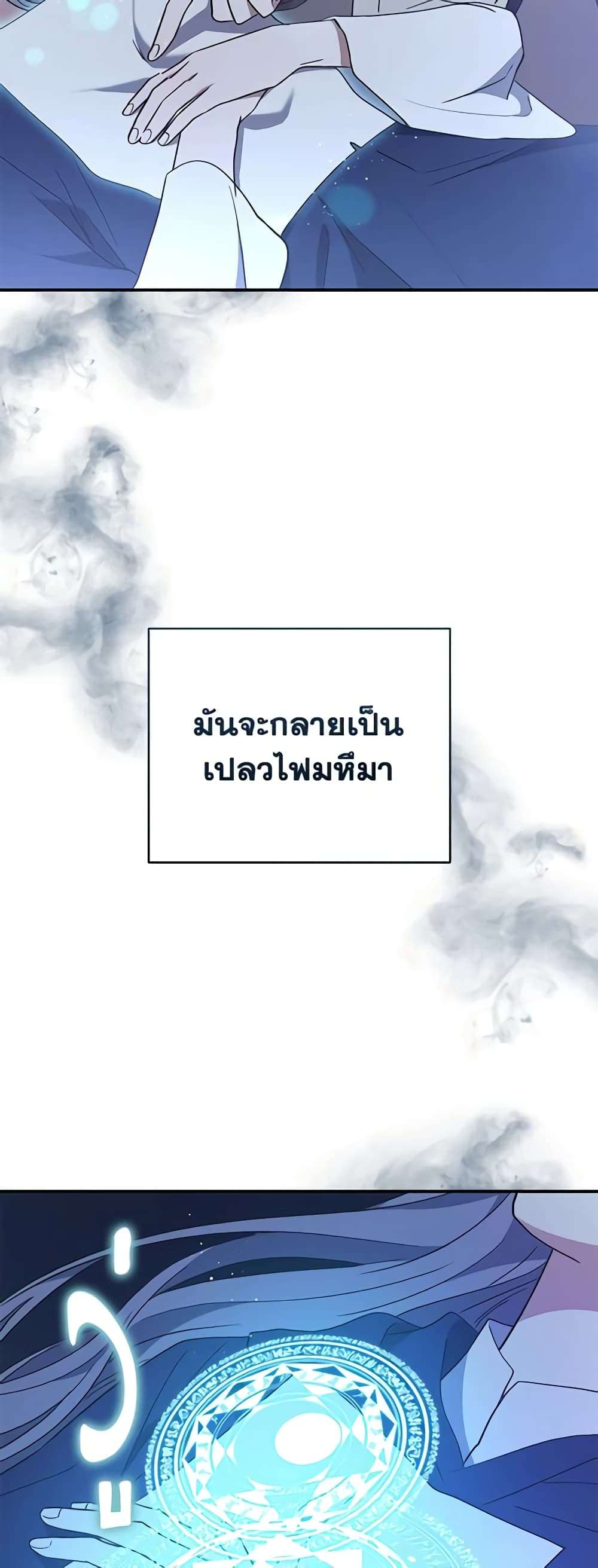 I Plan To Become The Master Of A Stolen Family ตอนที่ 5 5