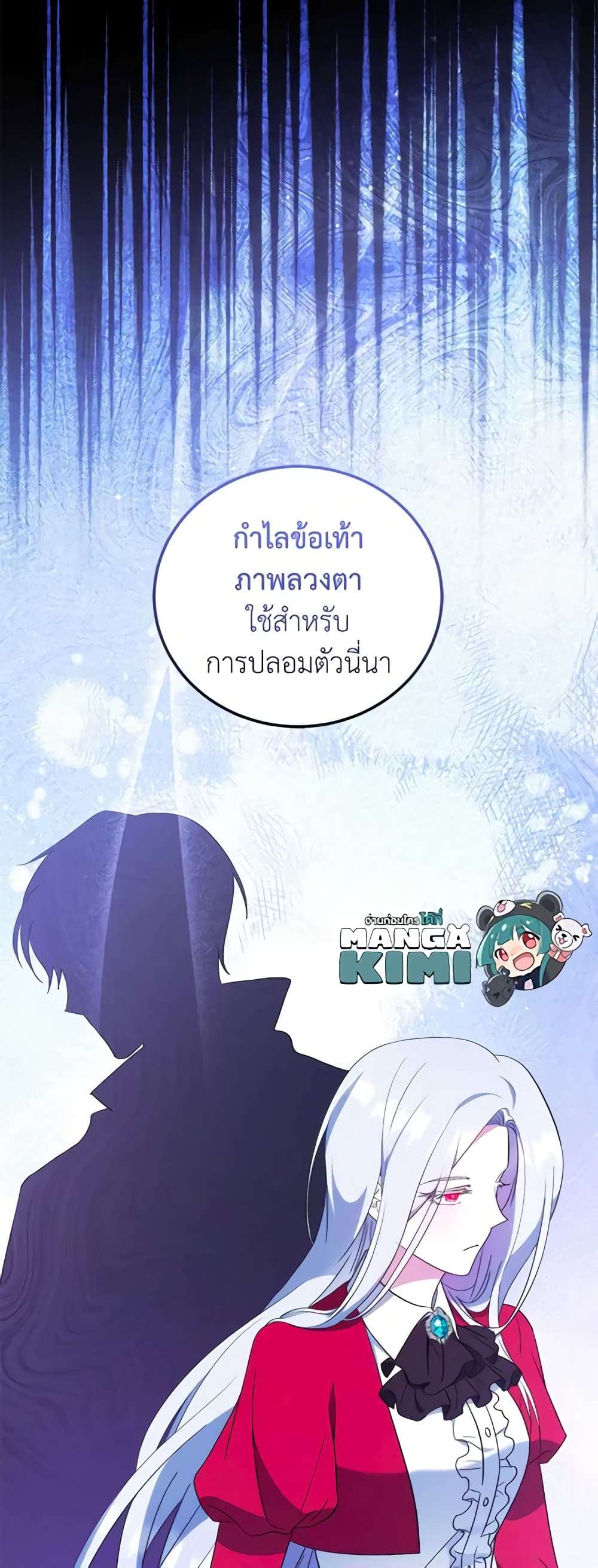 I Plan To Become The Master Of A Stolen Family ตอนที่ 5 11
