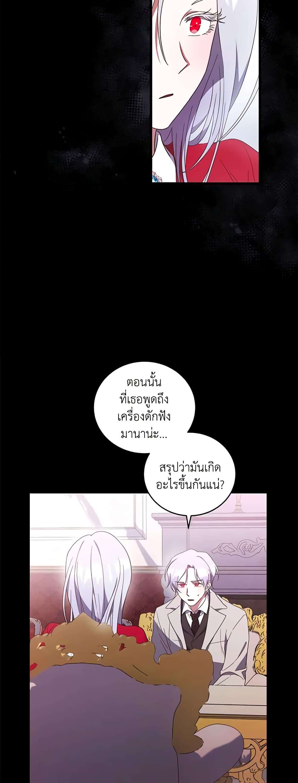 I Plan To Become The Master Of A Stolen Family ตอนที่ 5 9