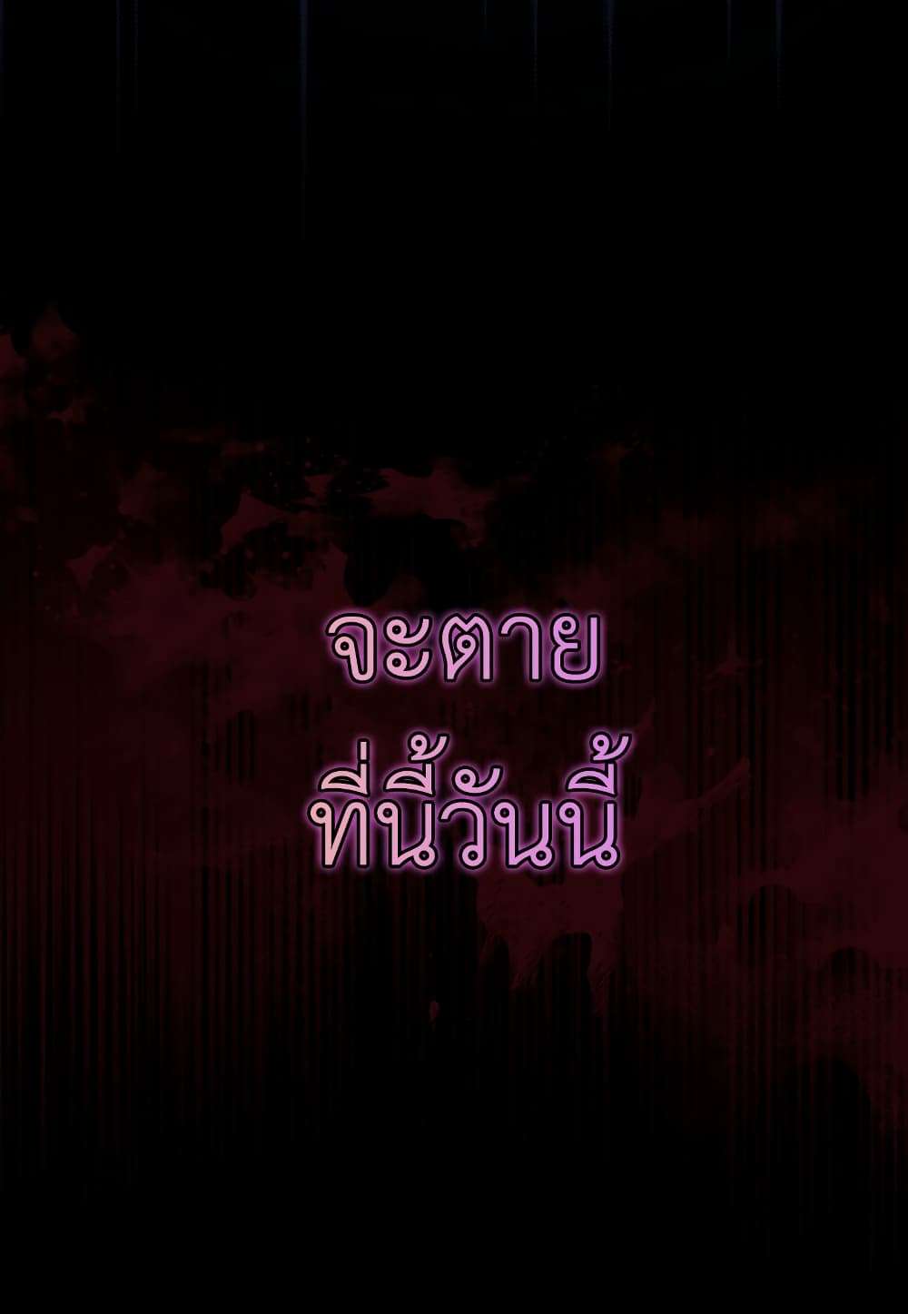 I Plan To Become The Master Of A Stolen Family ตอนที่ 4 91