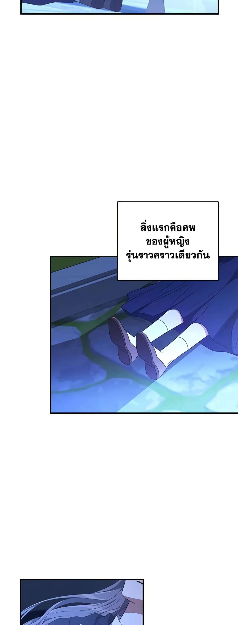 I Plan To Become The Master Of A Stolen Family ตอนที่ 5 3