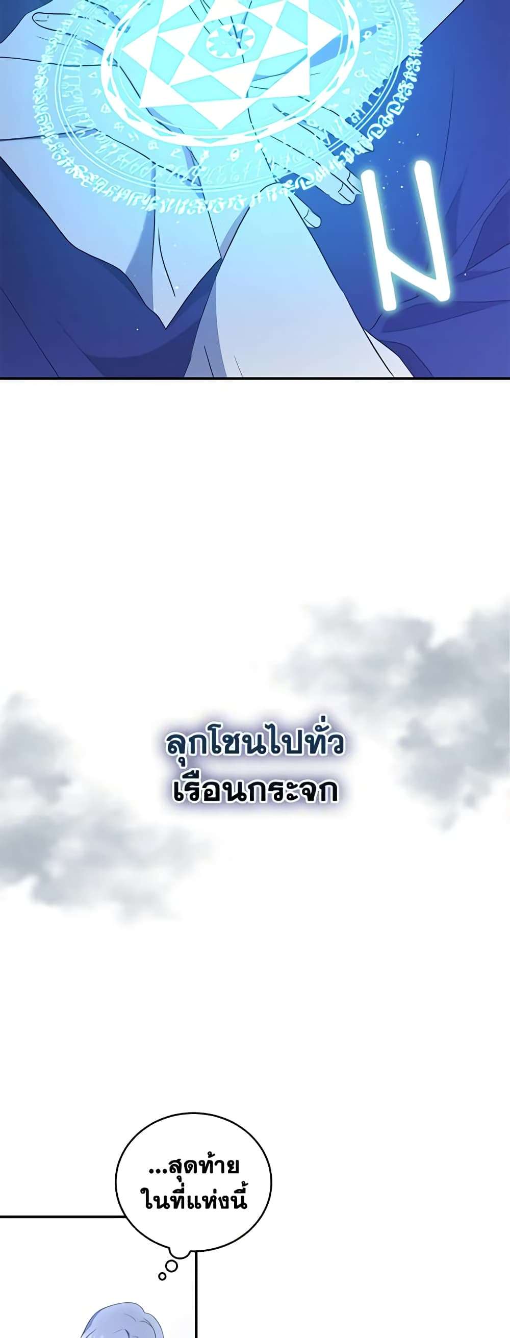I Plan To Become The Master Of A Stolen Family ตอนที่ 5 6