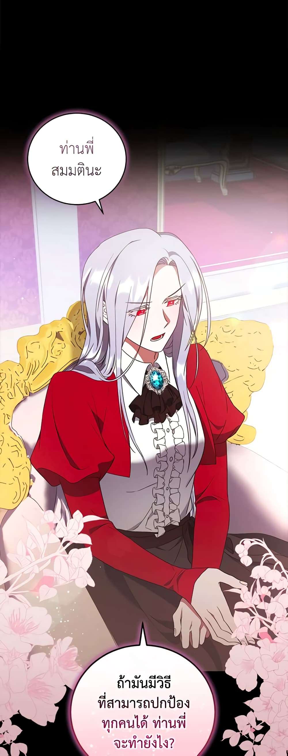 I Plan To Become The Master Of A Stolen Family ตอนที่ 5 20