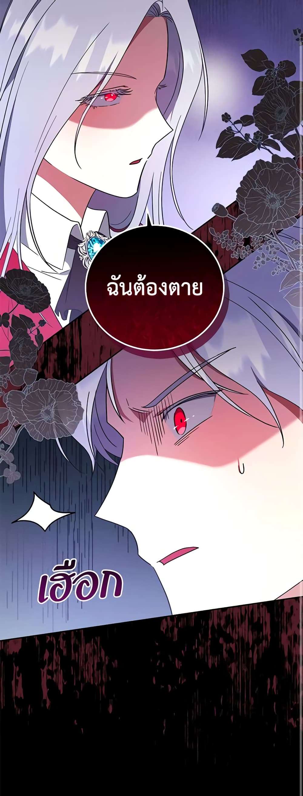 I Plan To Become The Master Of A Stolen Family ตอนที่ 5 22