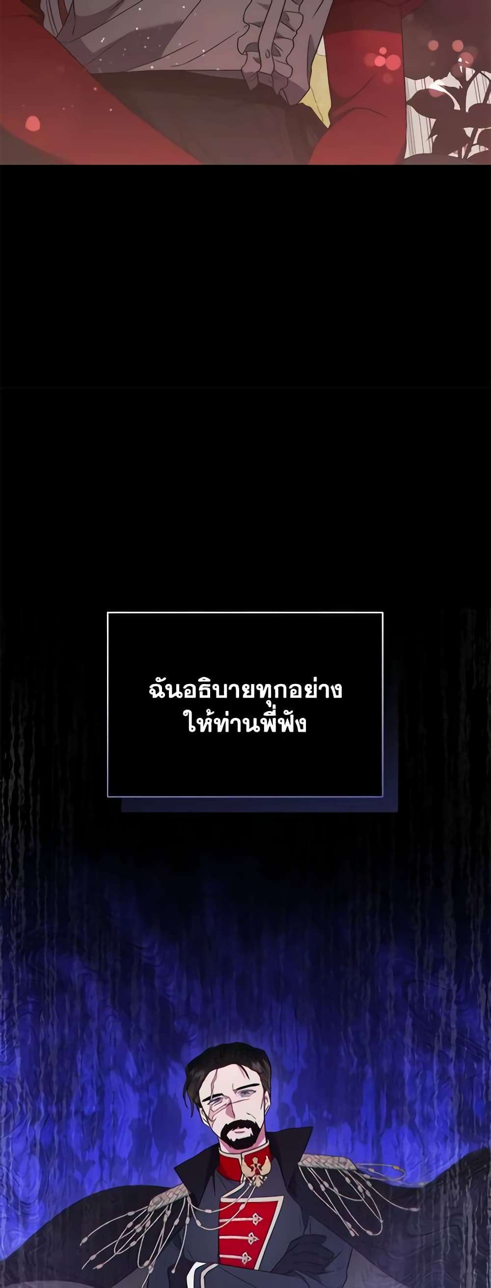 I Plan To Become The Master Of A Stolen Family ตอนที่ 5 15