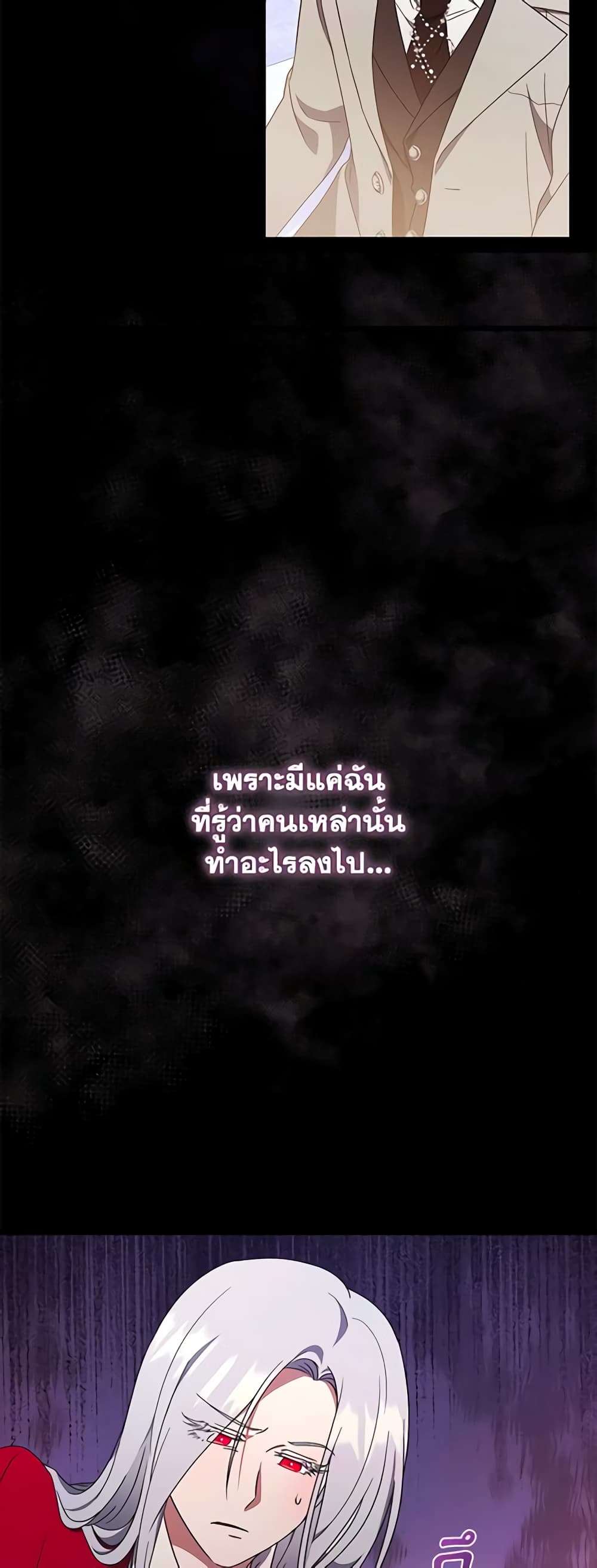 I Plan To Become The Master Of A Stolen Family ตอนที่ 5 19
