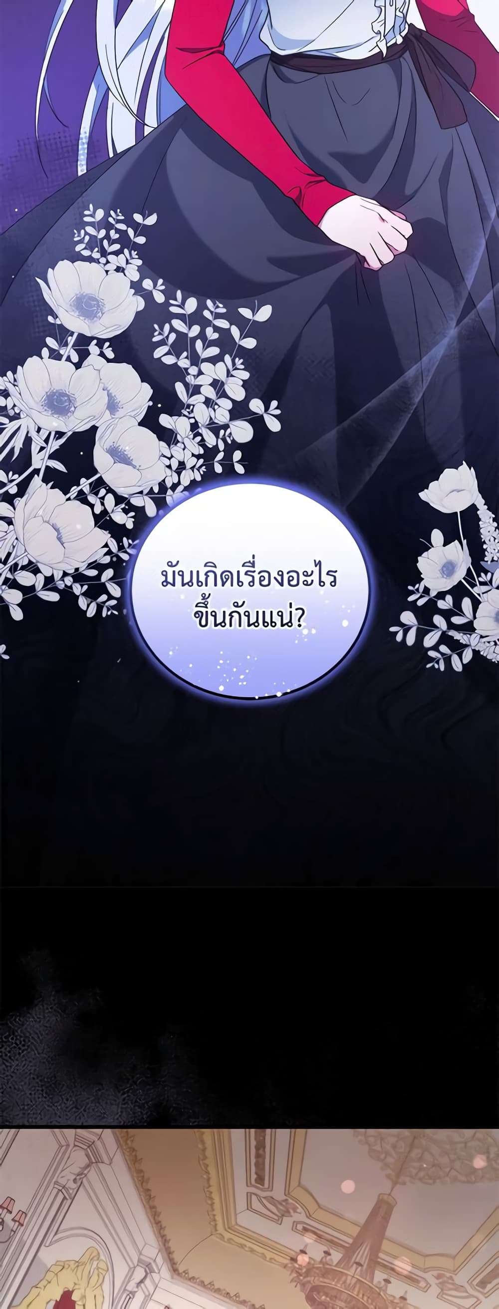 I Plan To Become The Master Of A Stolen Family ตอนที่ 5 12