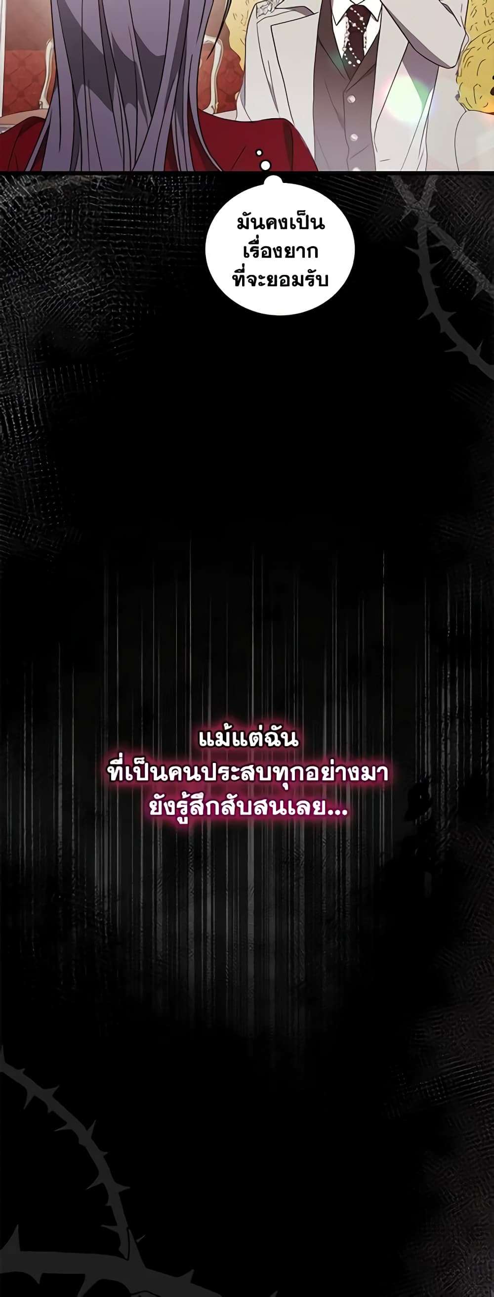I Plan To Become The Master Of A Stolen Family ตอนที่ 5 17