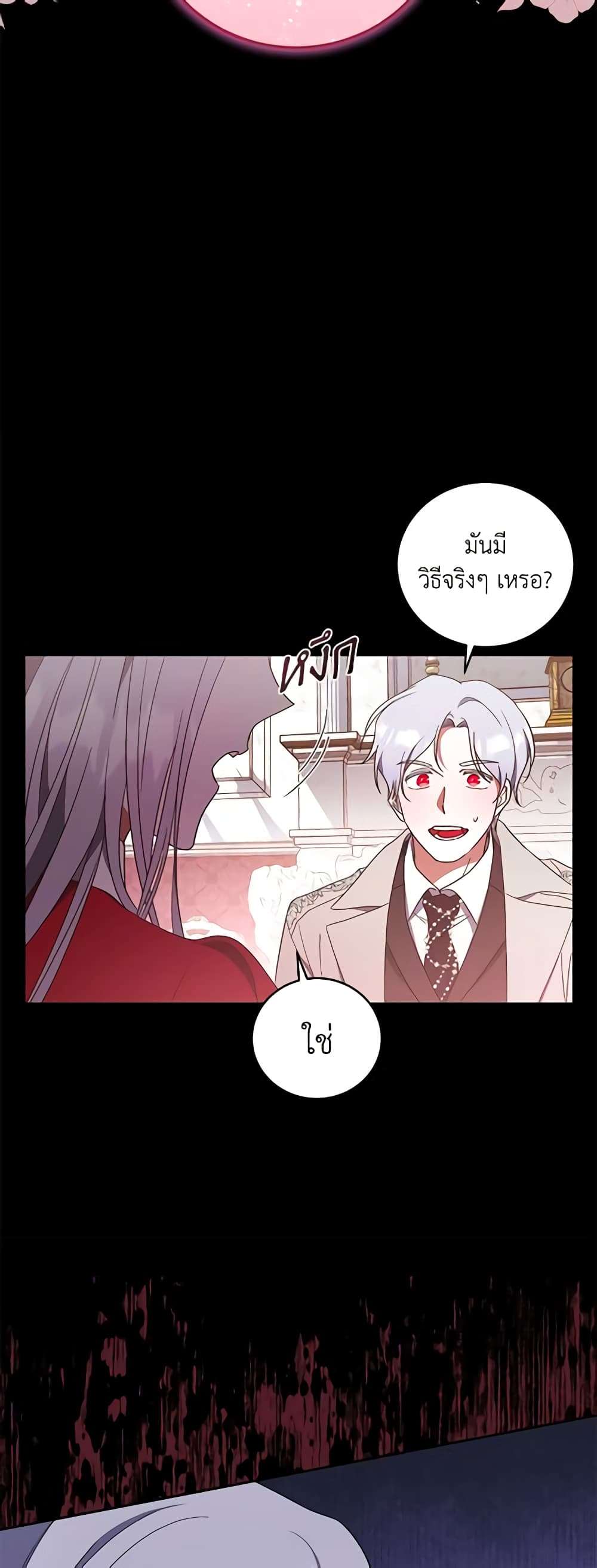 I Plan To Become The Master Of A Stolen Family ตอนที่ 5 21