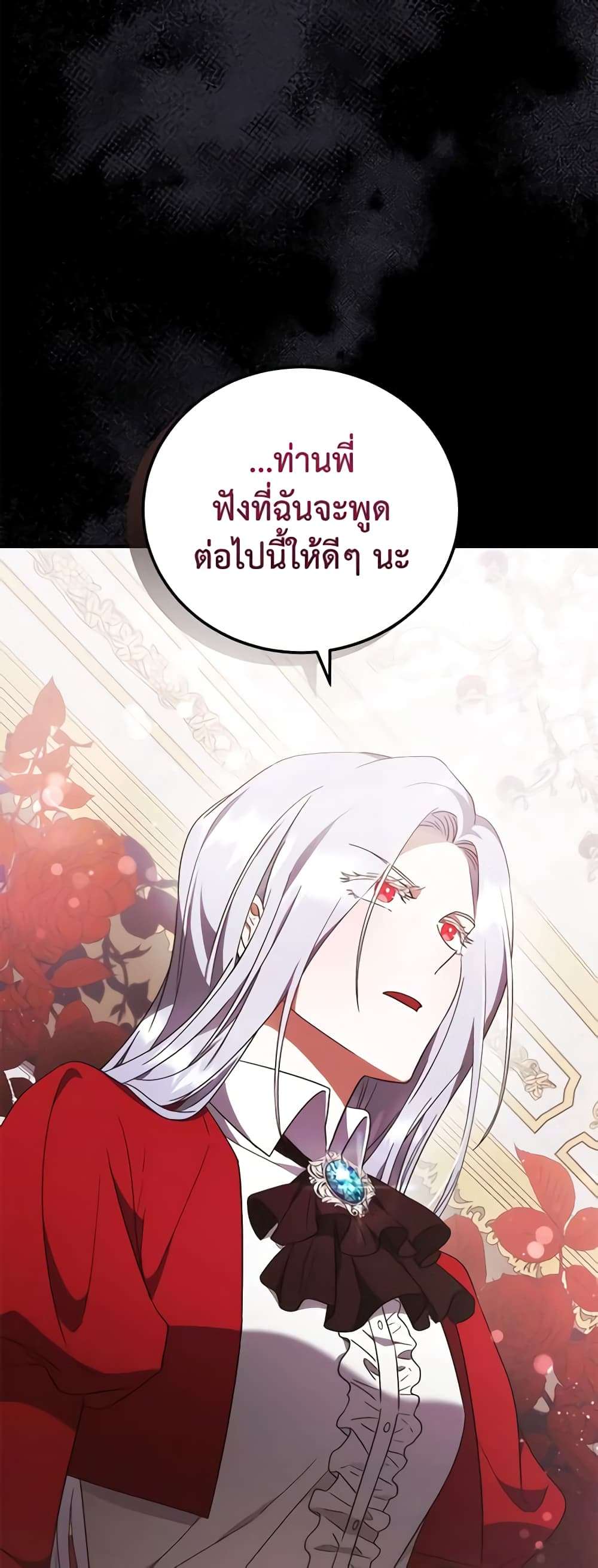 I Plan To Become The Master Of A Stolen Family ตอนที่ 5 14