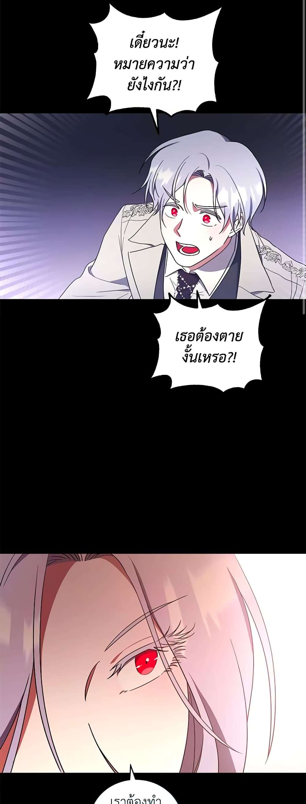 I Plan To Become The Master Of A Stolen Family ตอนที่ 5 23