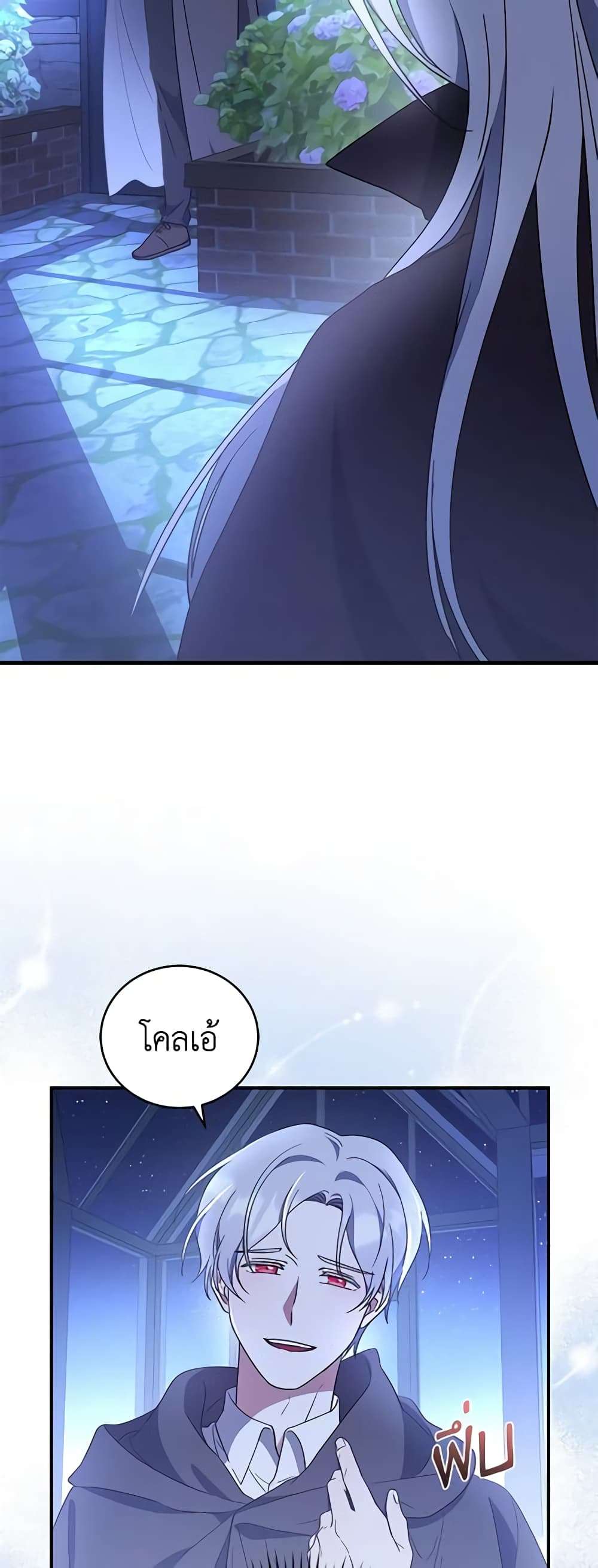 I Plan To Become The Master Of A Stolen Family ตอนที่ 5 29