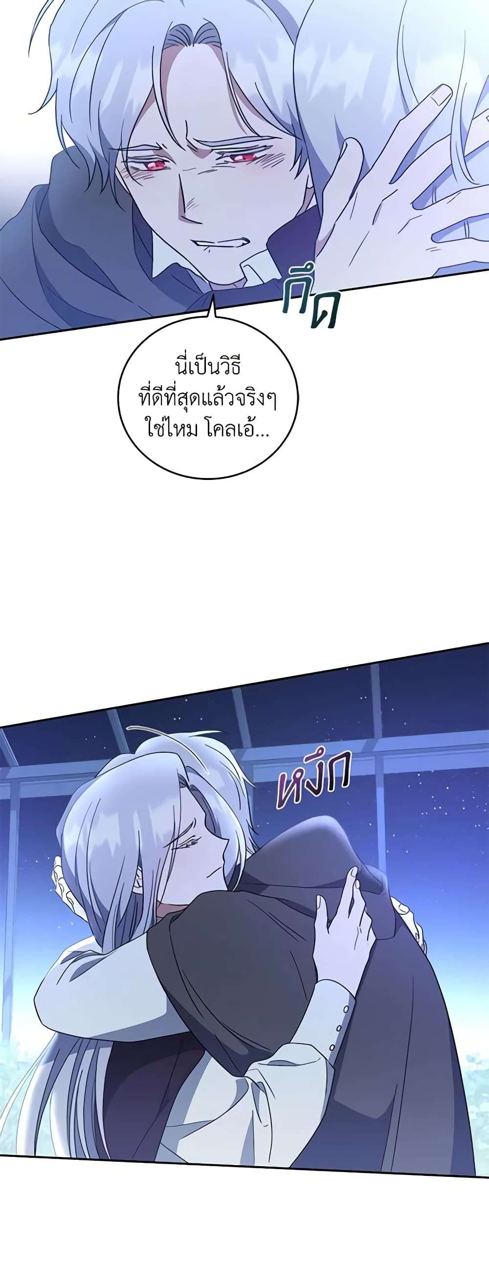 I Plan To Become The Master Of A Stolen Family ตอนที่ 5 33