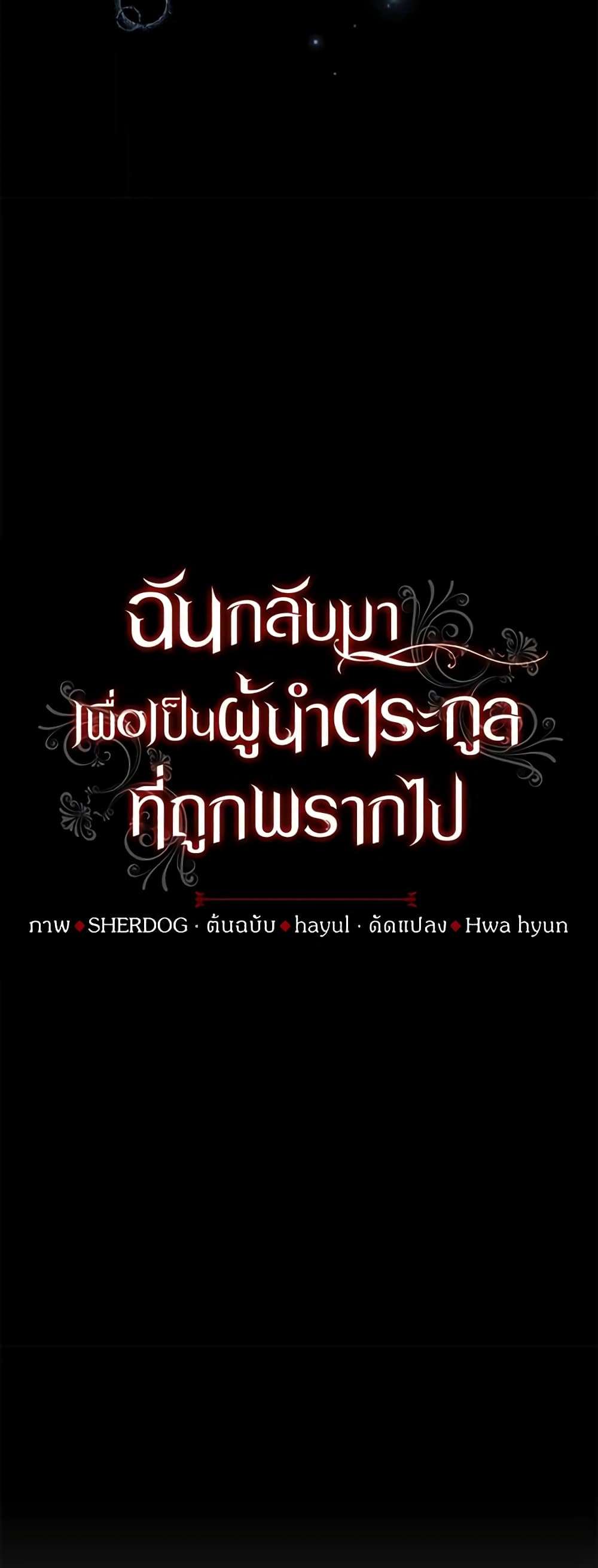 I Plan To Become The Master Of A Stolen Family ตอนที่ 5 26