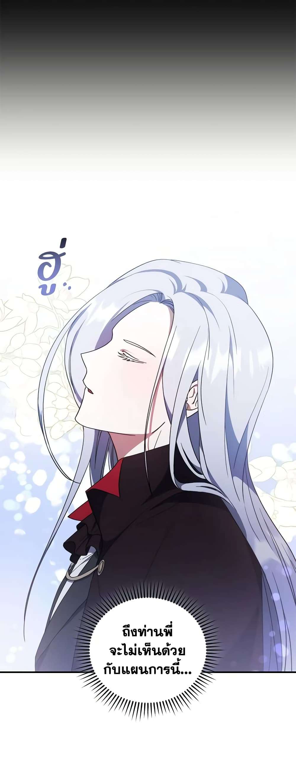 I Plan To Become The Master Of A Stolen Family ตอนที่ 5 27