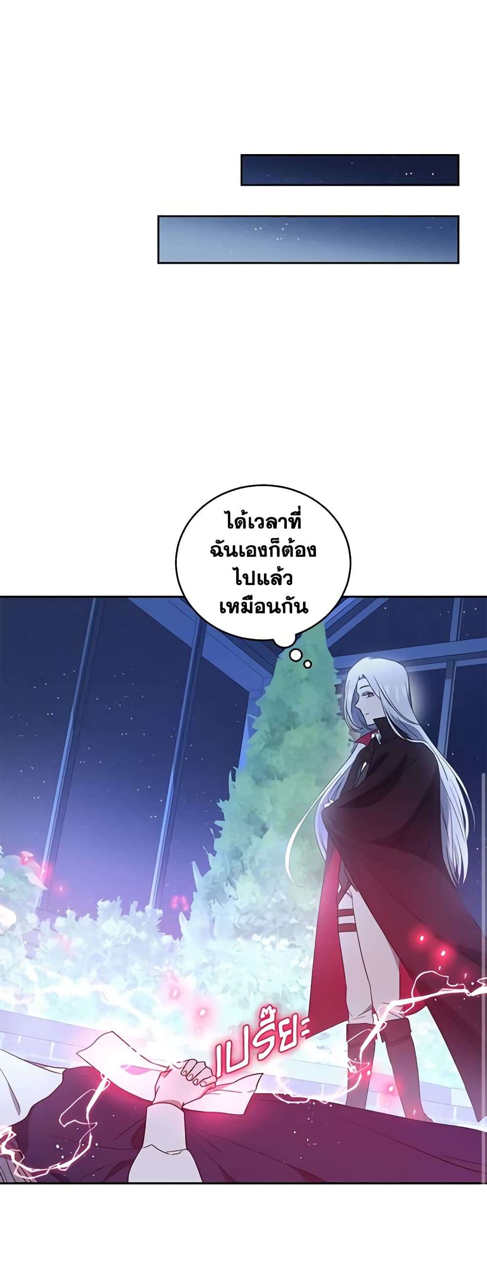 I Plan To Become The Master Of A Stolen Family ตอนที่ 5 38