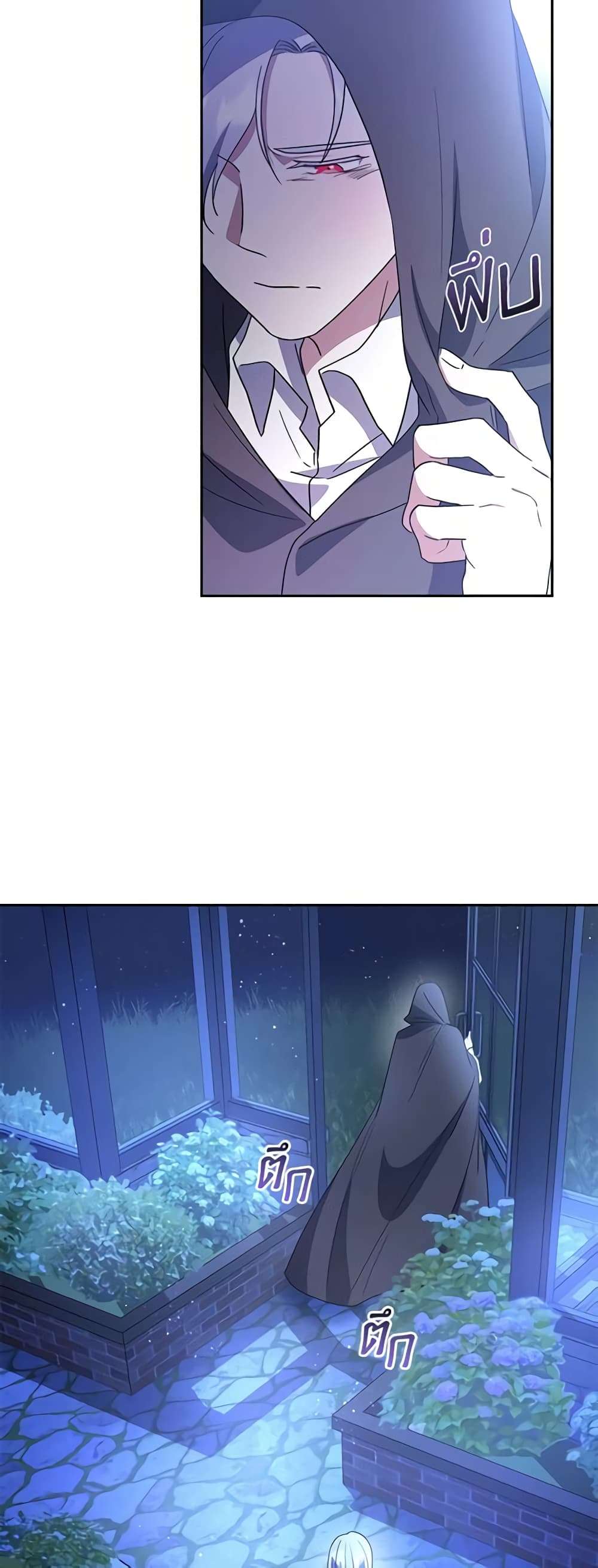 I Plan To Become The Master Of A Stolen Family ตอนที่ 5 36