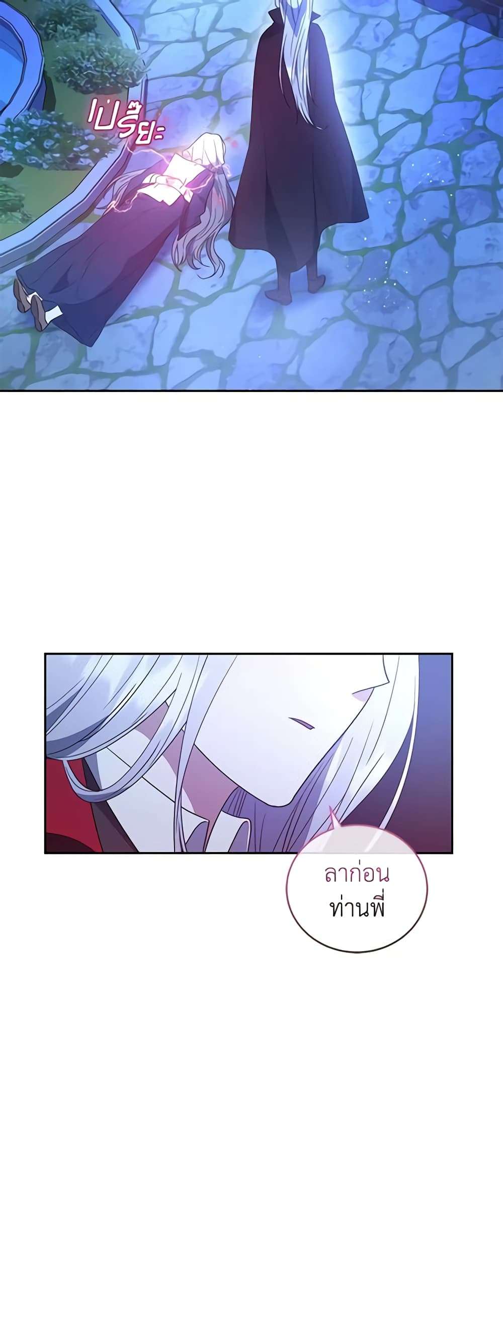 I Plan To Become The Master Of A Stolen Family ตอนที่ 5 37