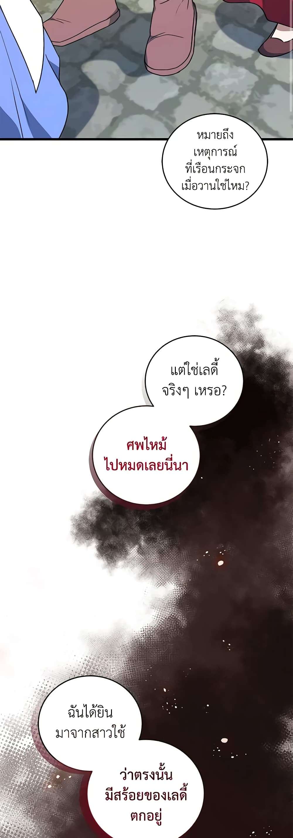 I Plan To Become The Master Of A Stolen Family ตอนที่ 6 3