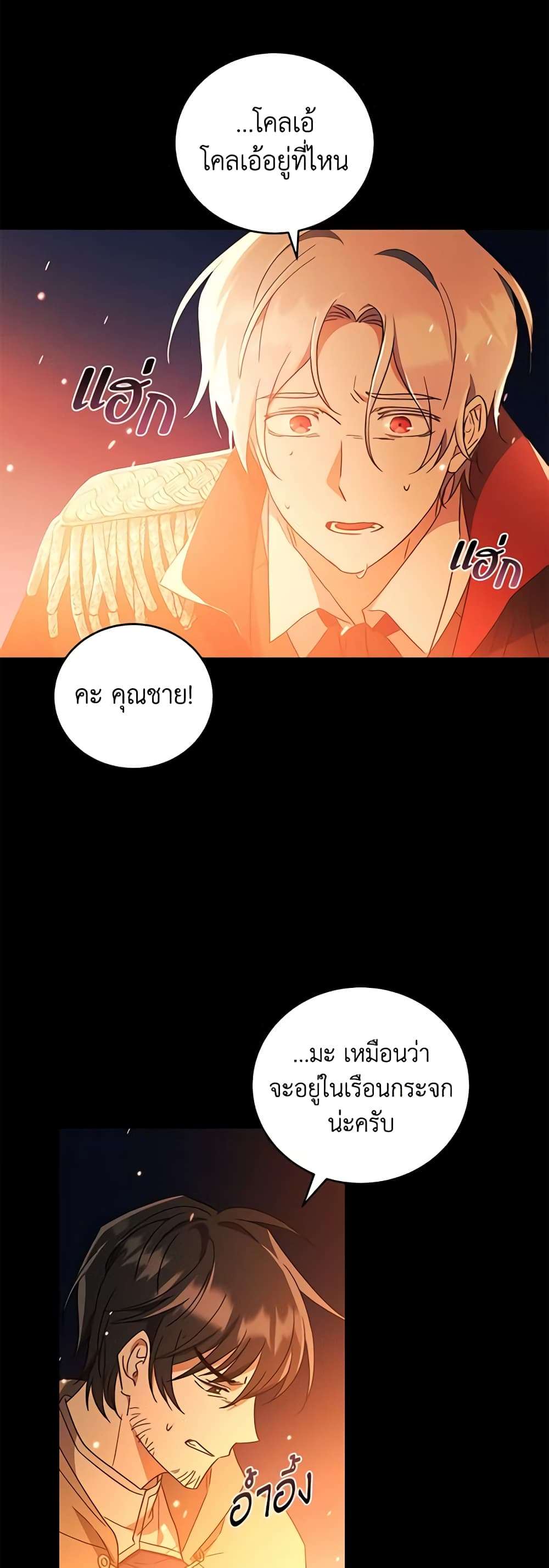 I Plan To Become The Master Of A Stolen Family ตอนที่ 6 7